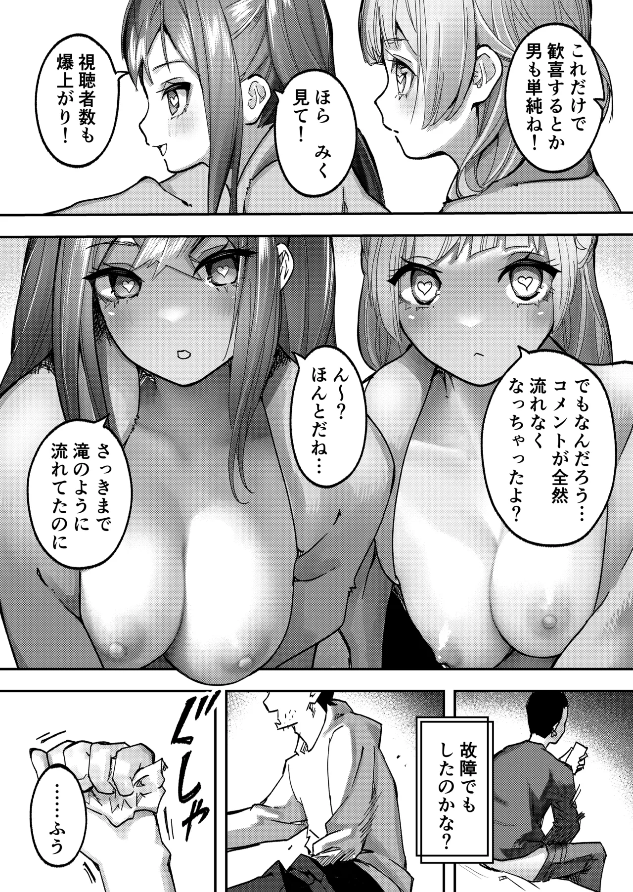 アイドルに催眠かけておっぱい見せてもらう - page33