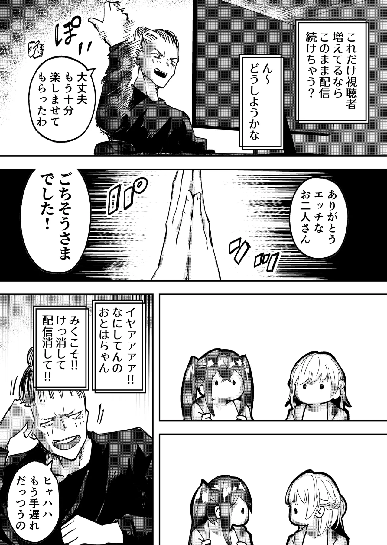 アイドルに催眠かけておっぱい見せてもらう - page34