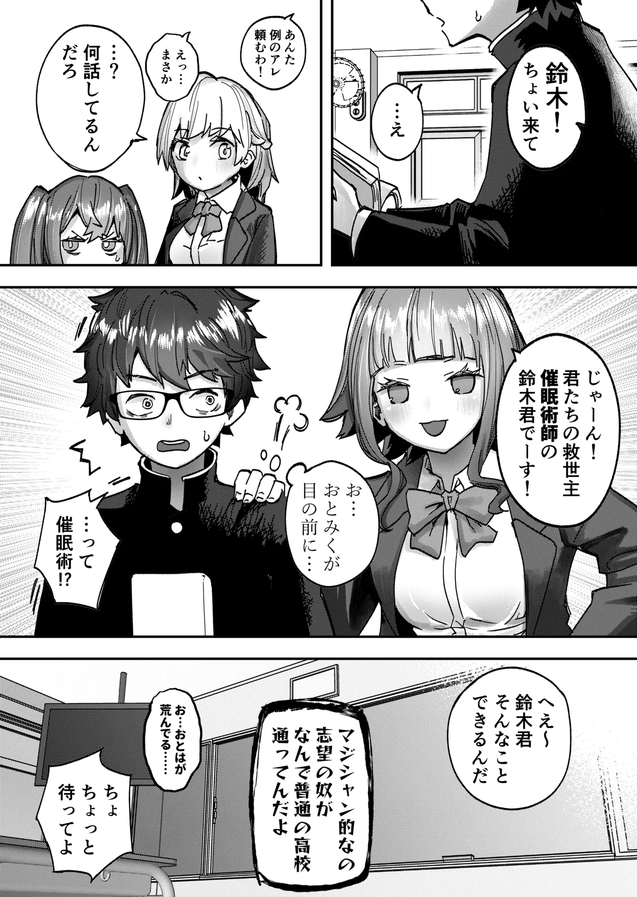 アイドルに催眠かけておっぱい見せてもらう - page4