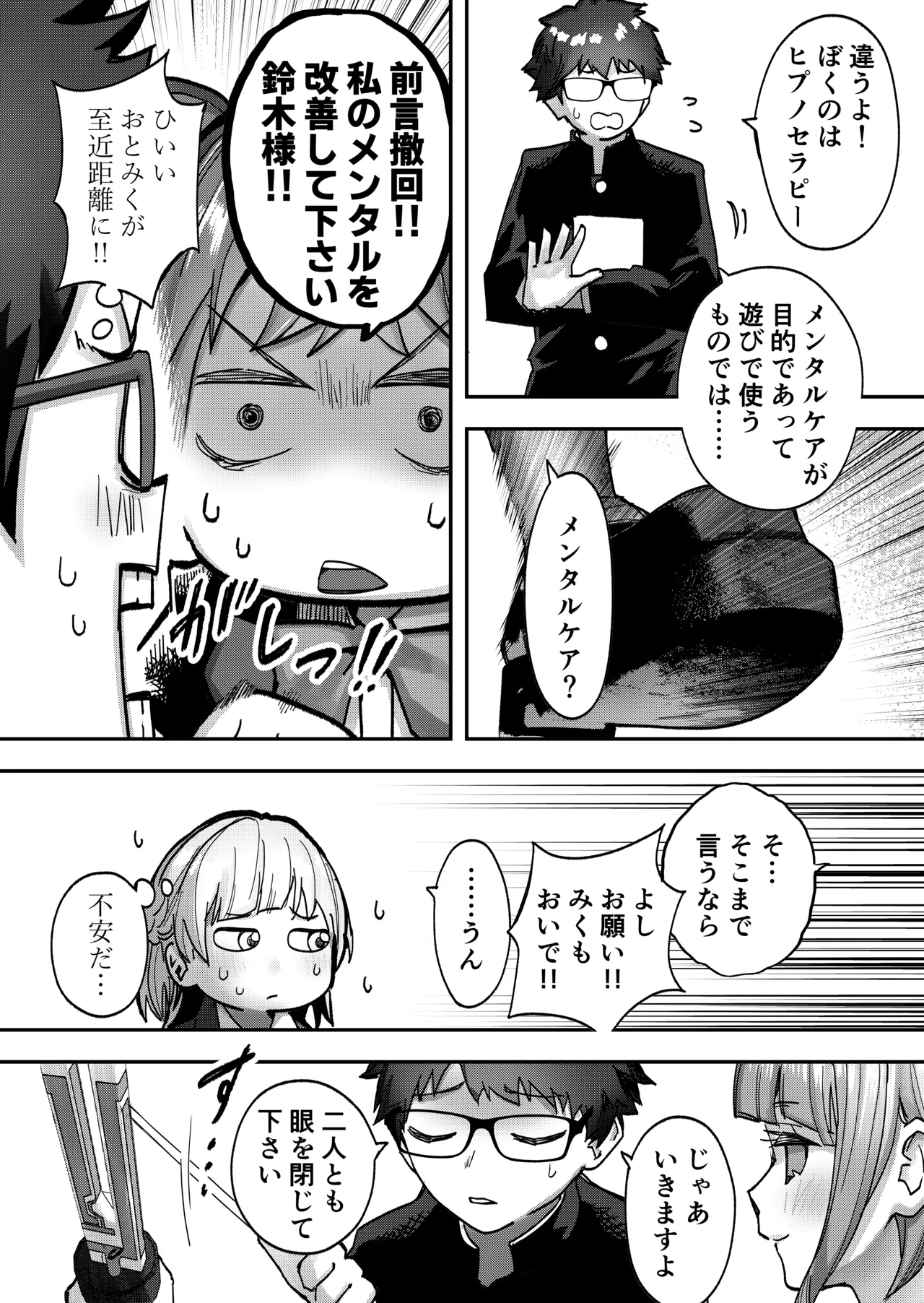 アイドルに催眠かけておっぱい見せてもらう - page5