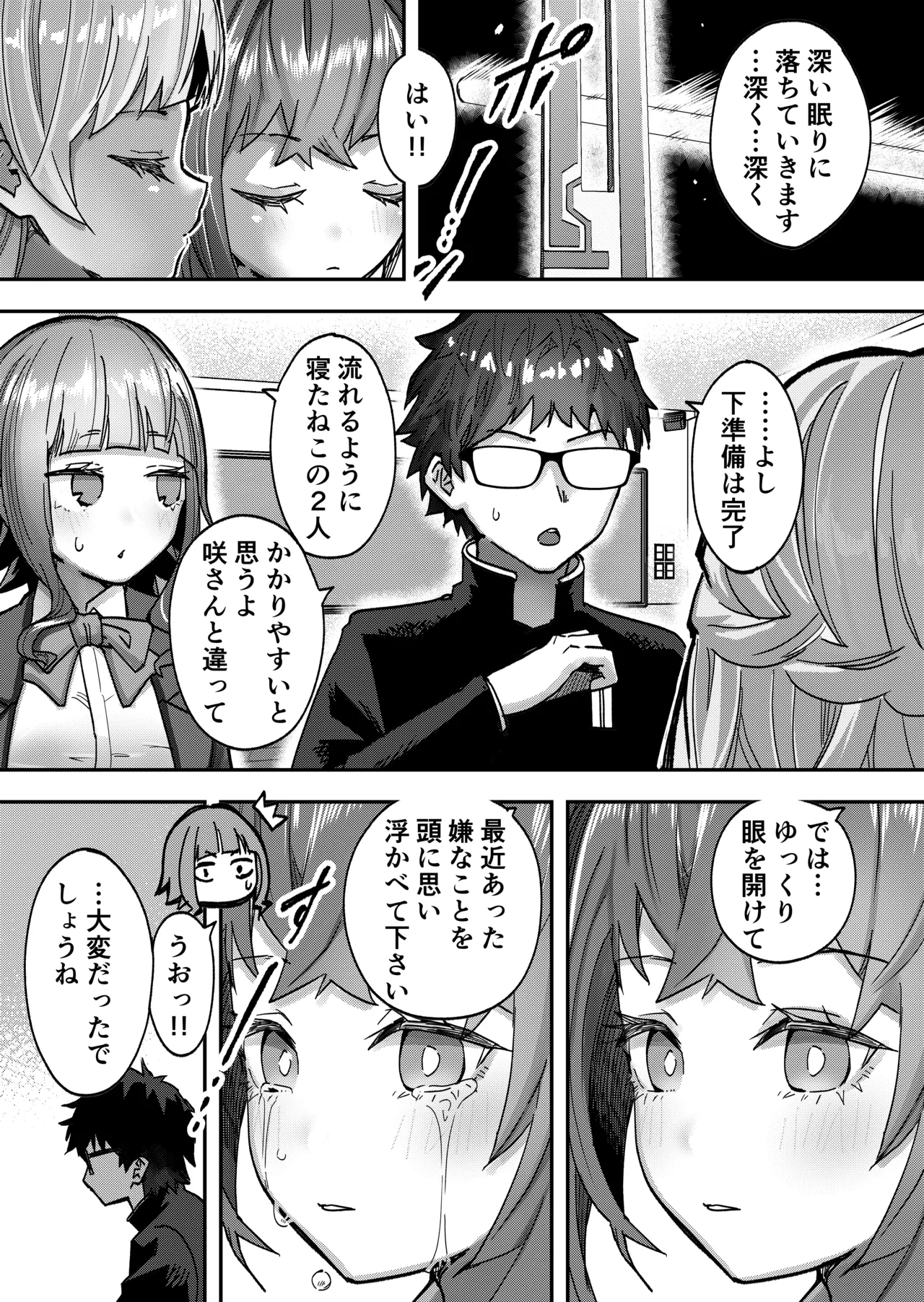アイドルに催眠かけておっぱい見せてもらう - page6