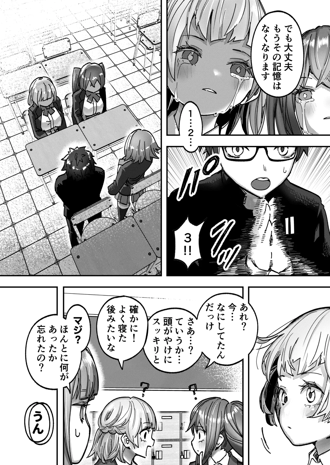 アイドルに催眠かけておっぱい見せてもらう - page7