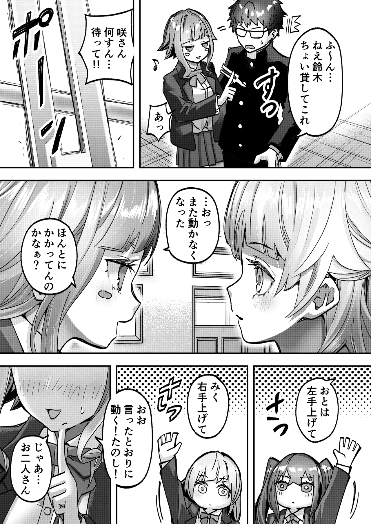 アイドルに催眠かけておっぱい見せてもらう - page8