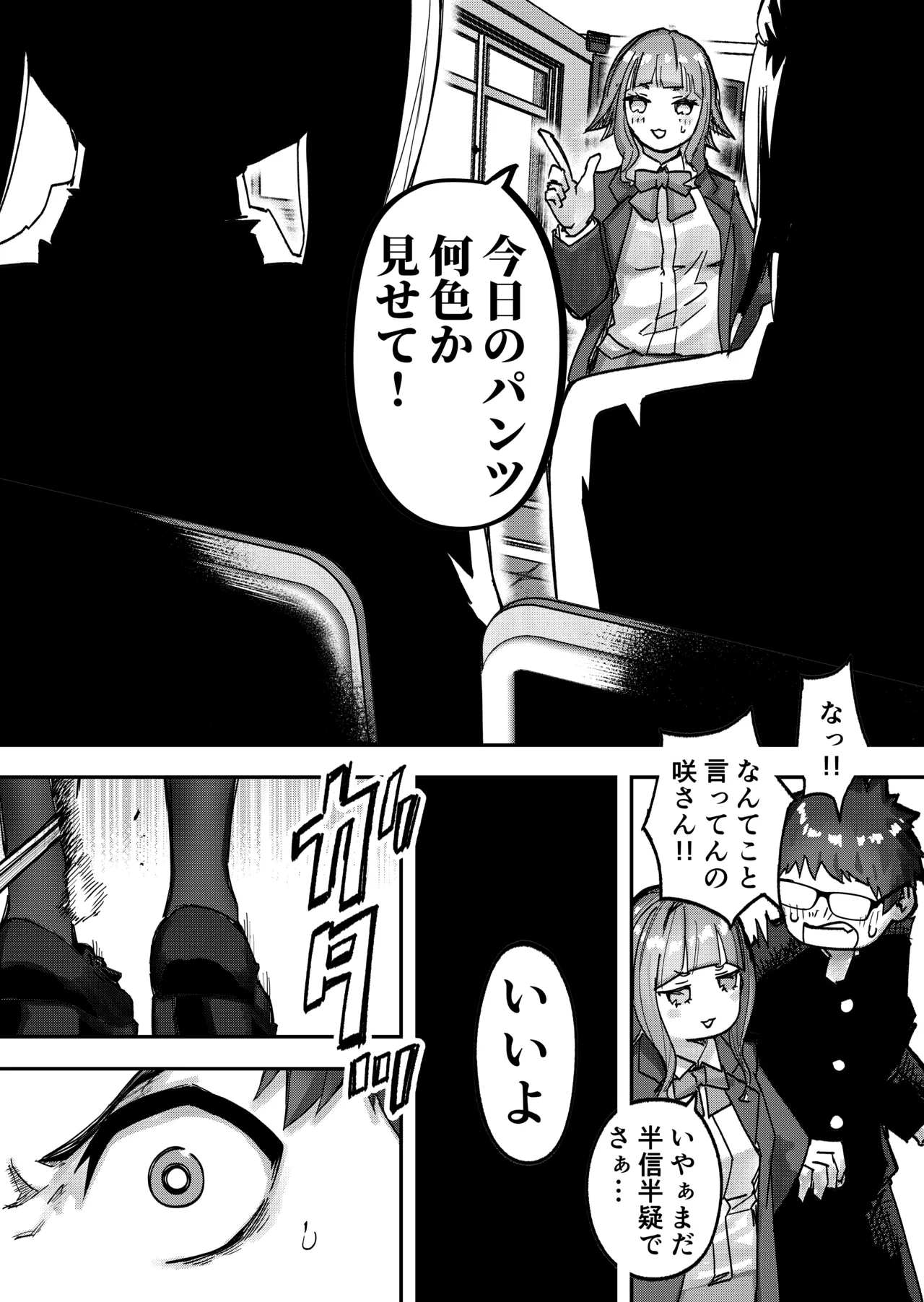 アイドルに催眠かけておっぱい見せてもらう - page9