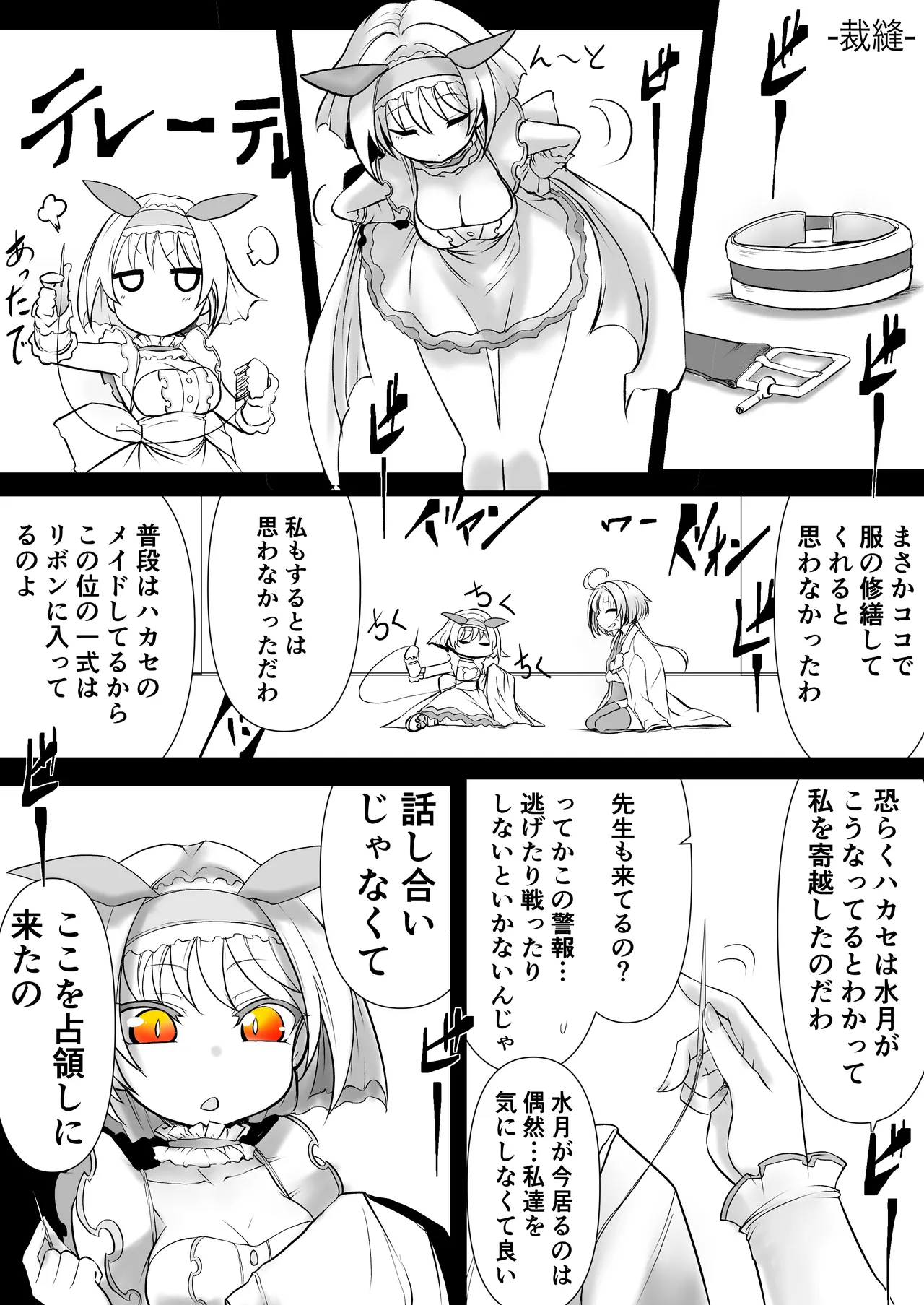 Another Mizuki Day.2-PM - page31