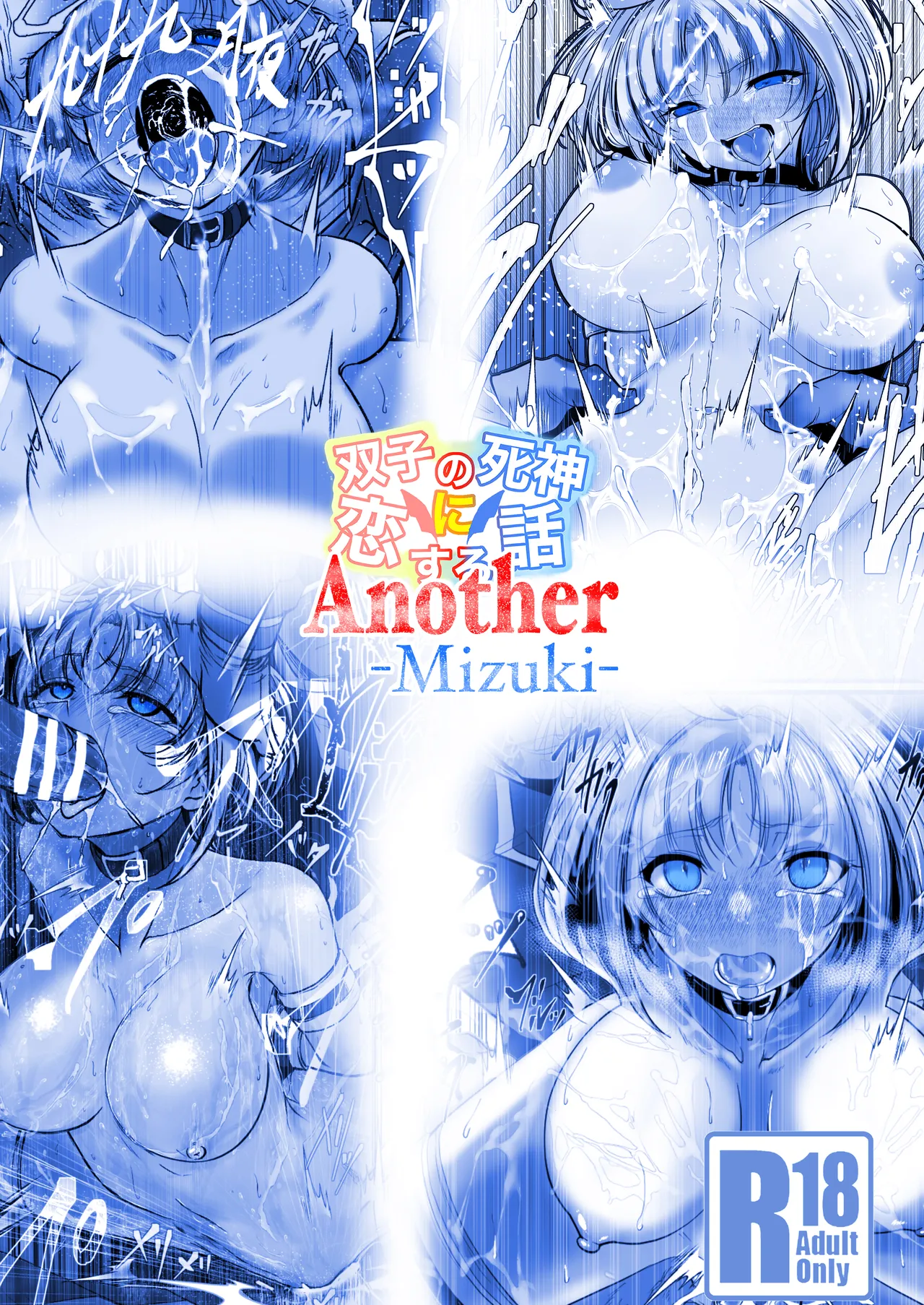 Another Mizuki Day.2-PM - page37