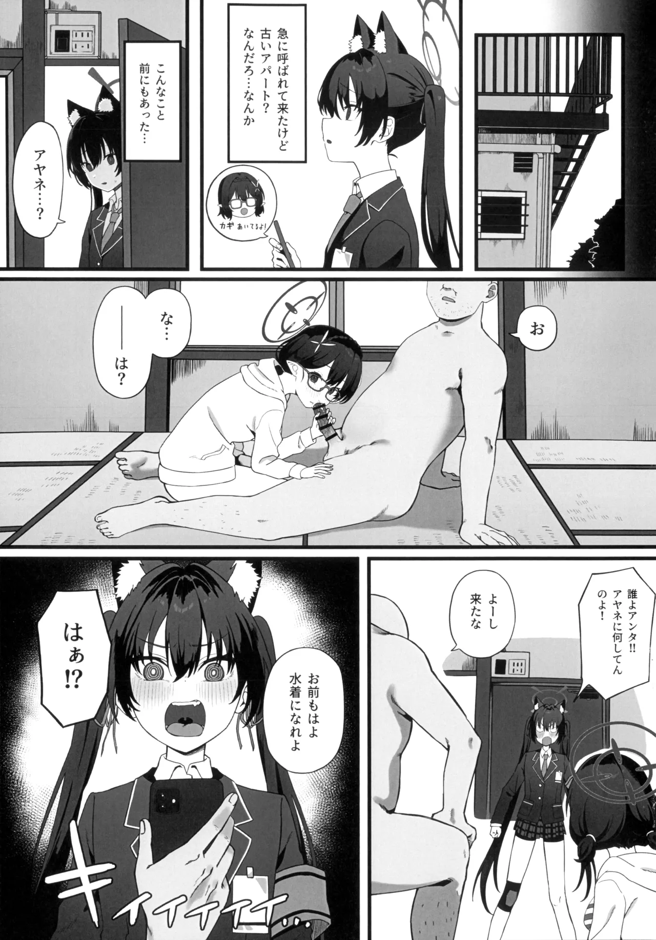 催眠開発委員会 - page12