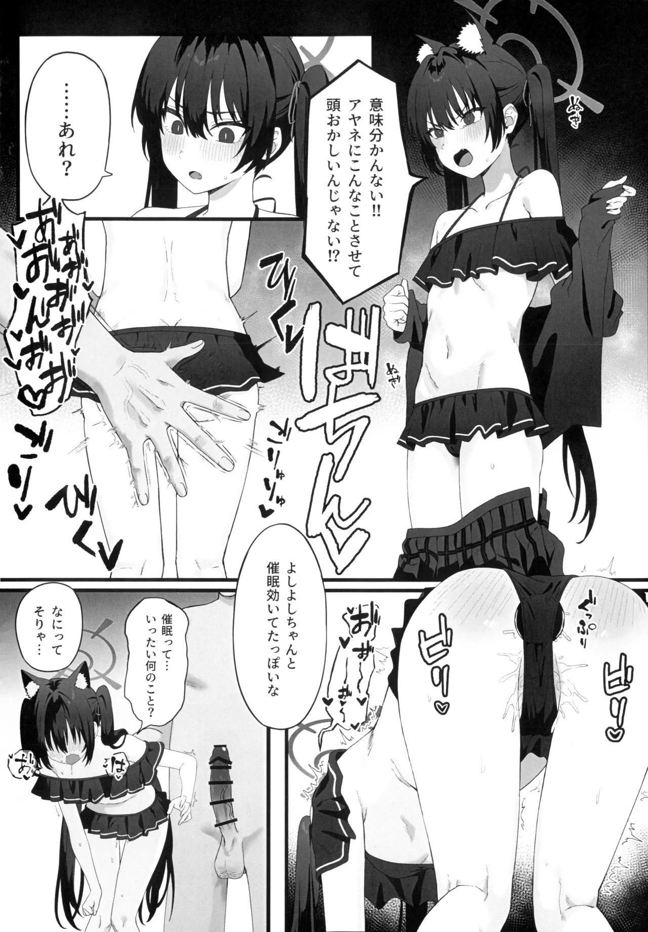 催眠開発委員会 - page13