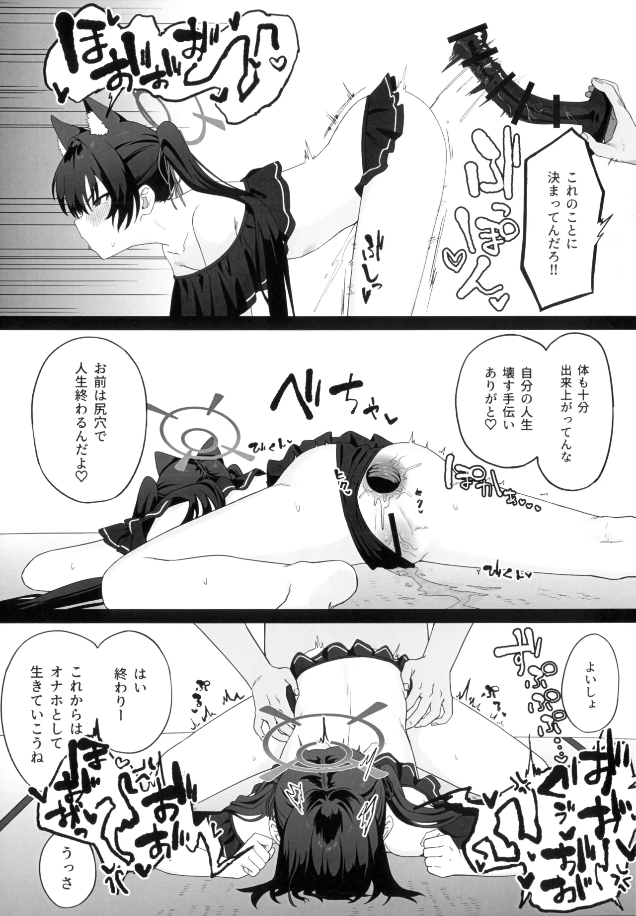 催眠開発委員会 - page14
