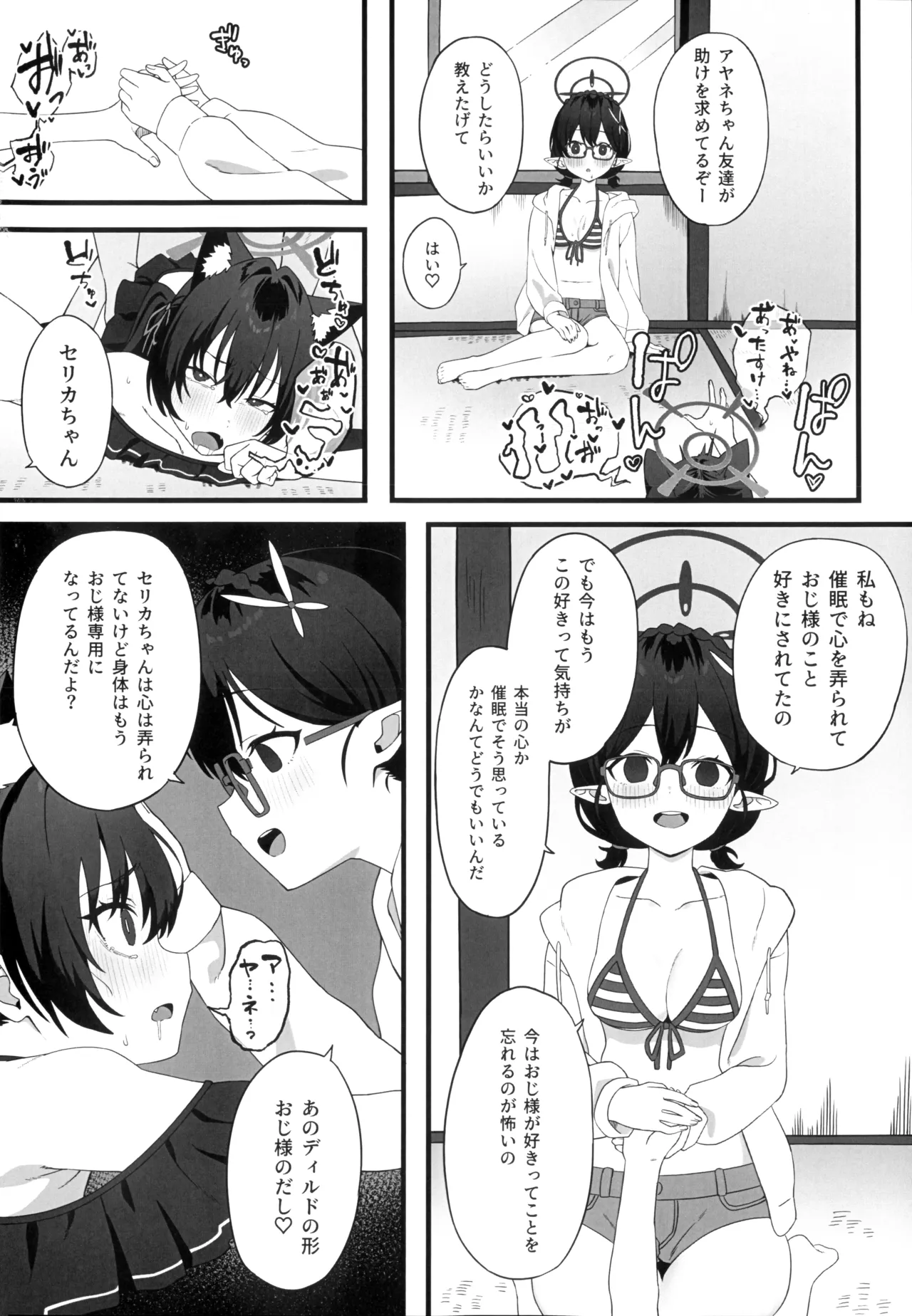 催眠開発委員会 - page15