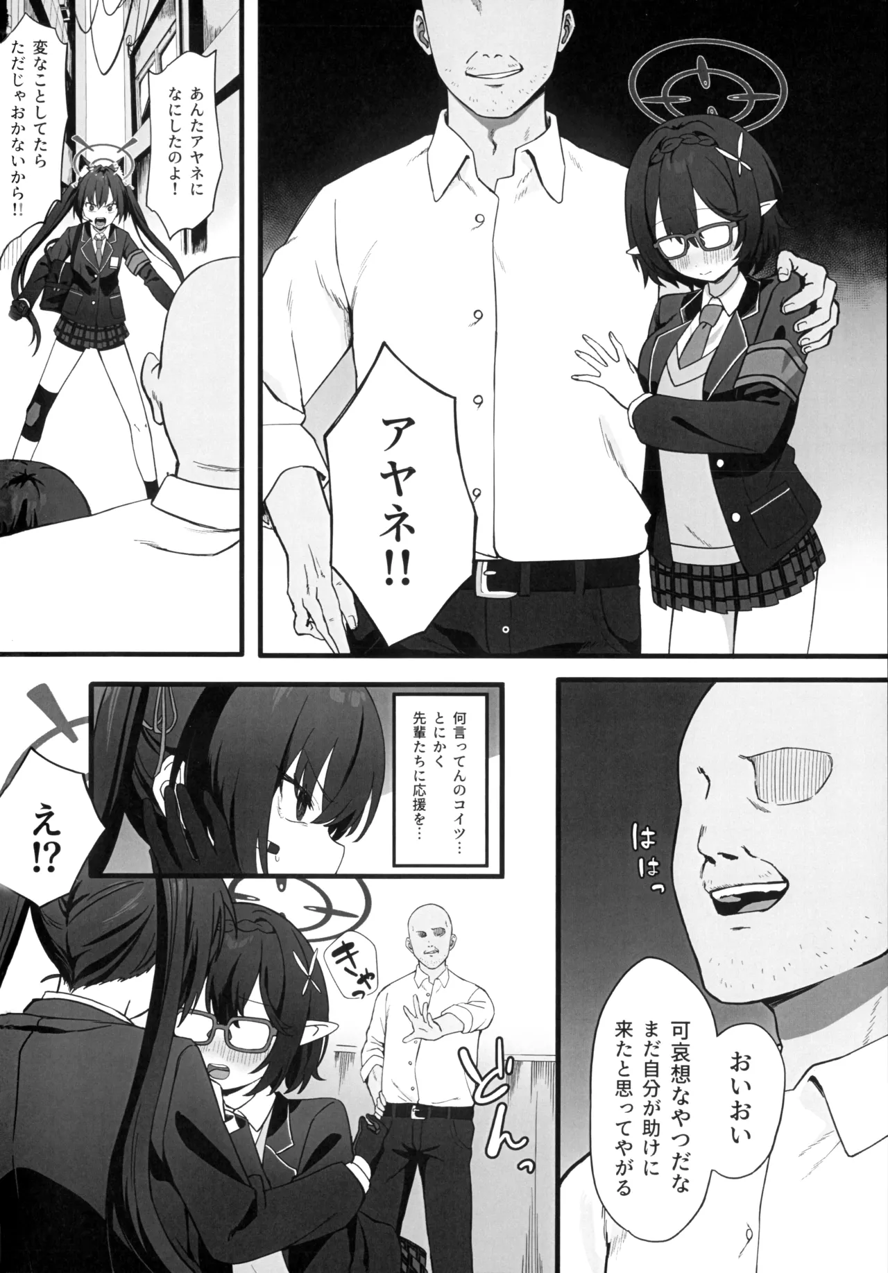 催眠開発委員会 - page3