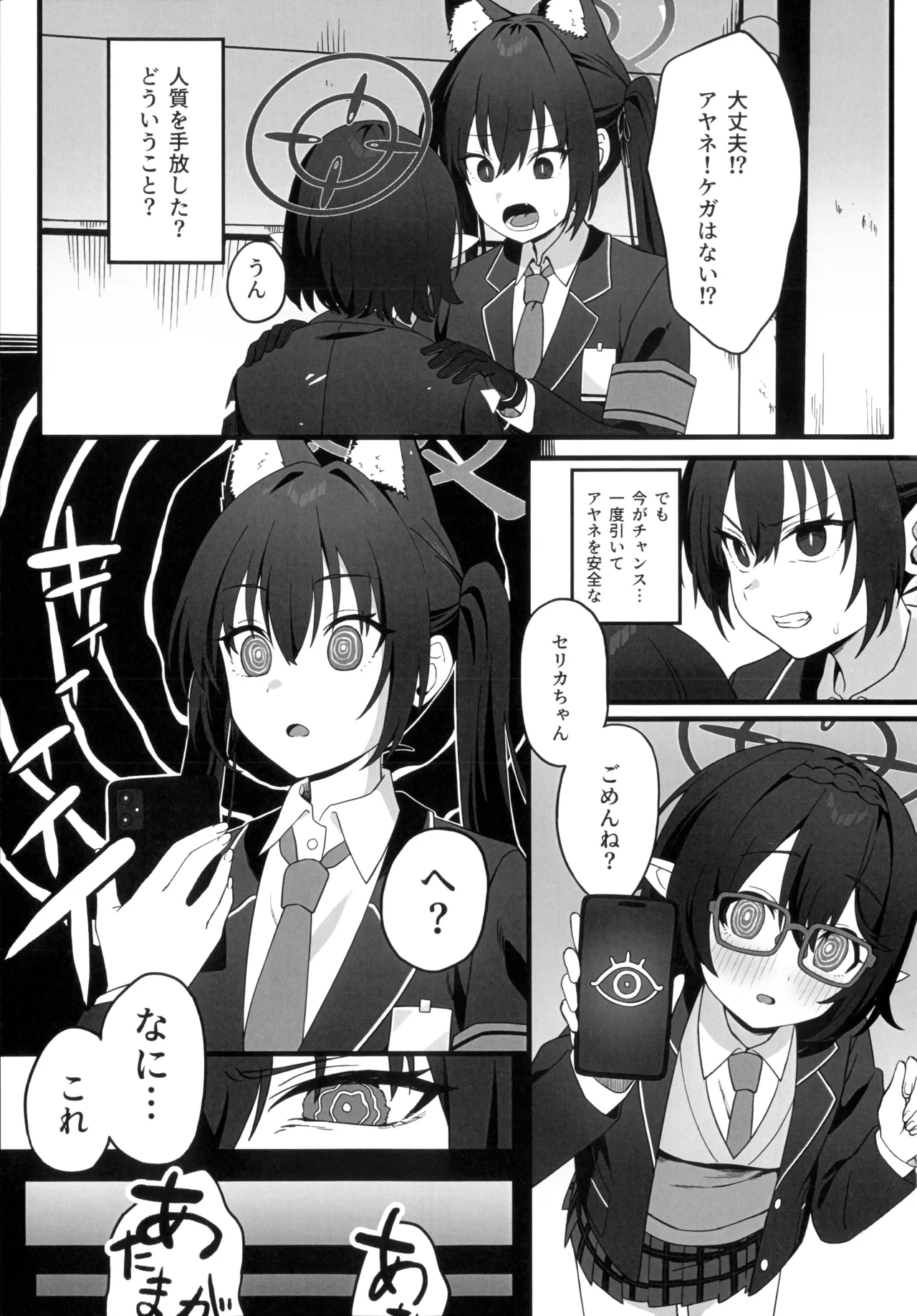 催眠開発委員会 - page4