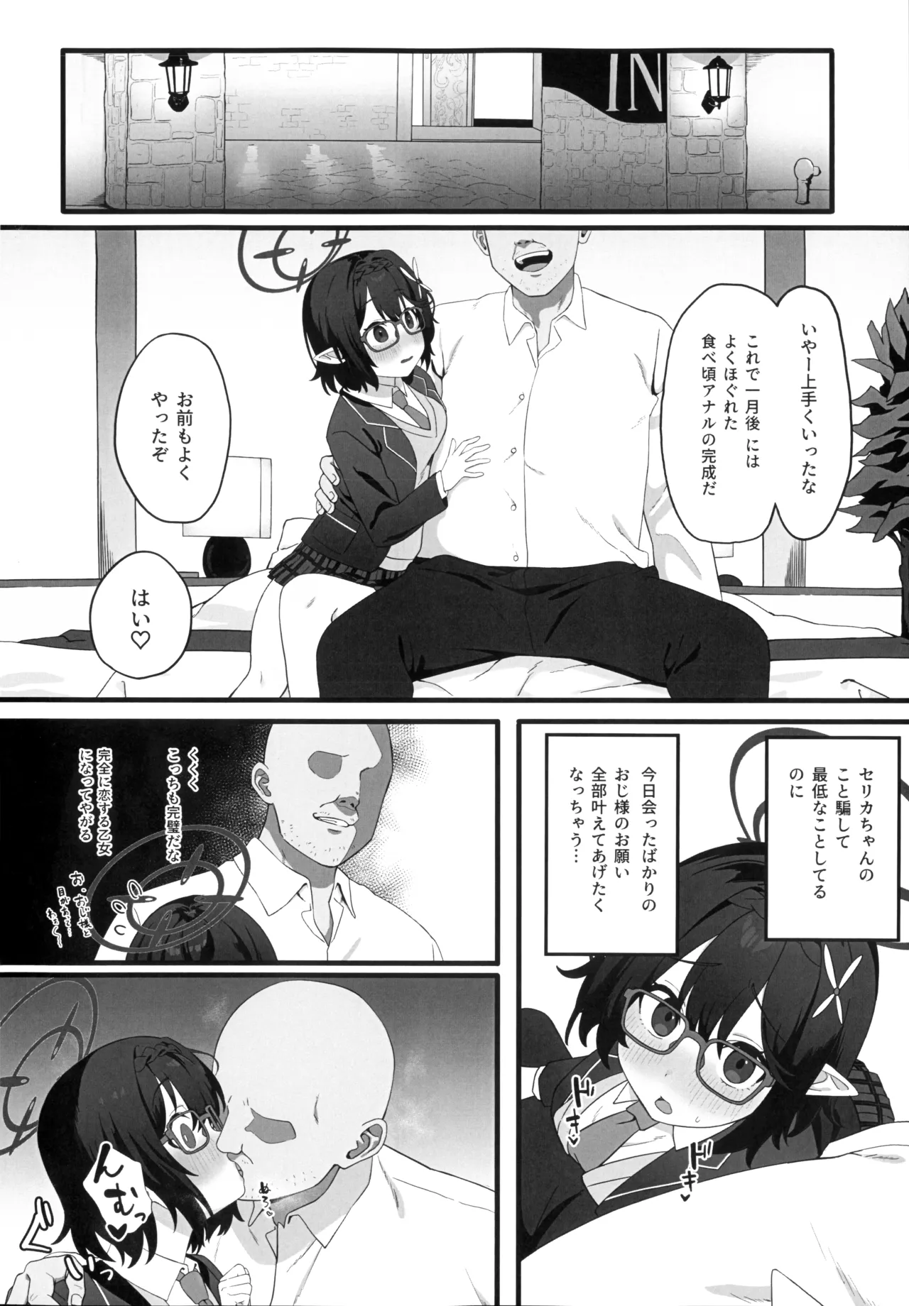 催眠開発委員会 - page7