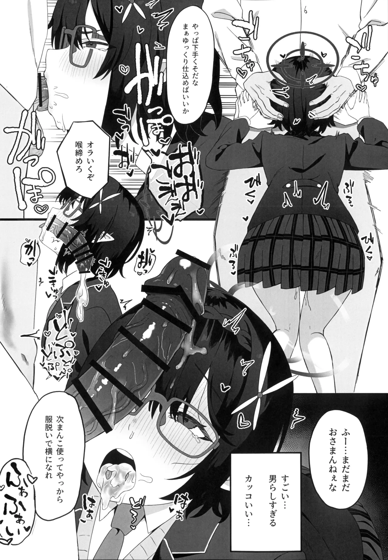 催眠開発委員会 - page9