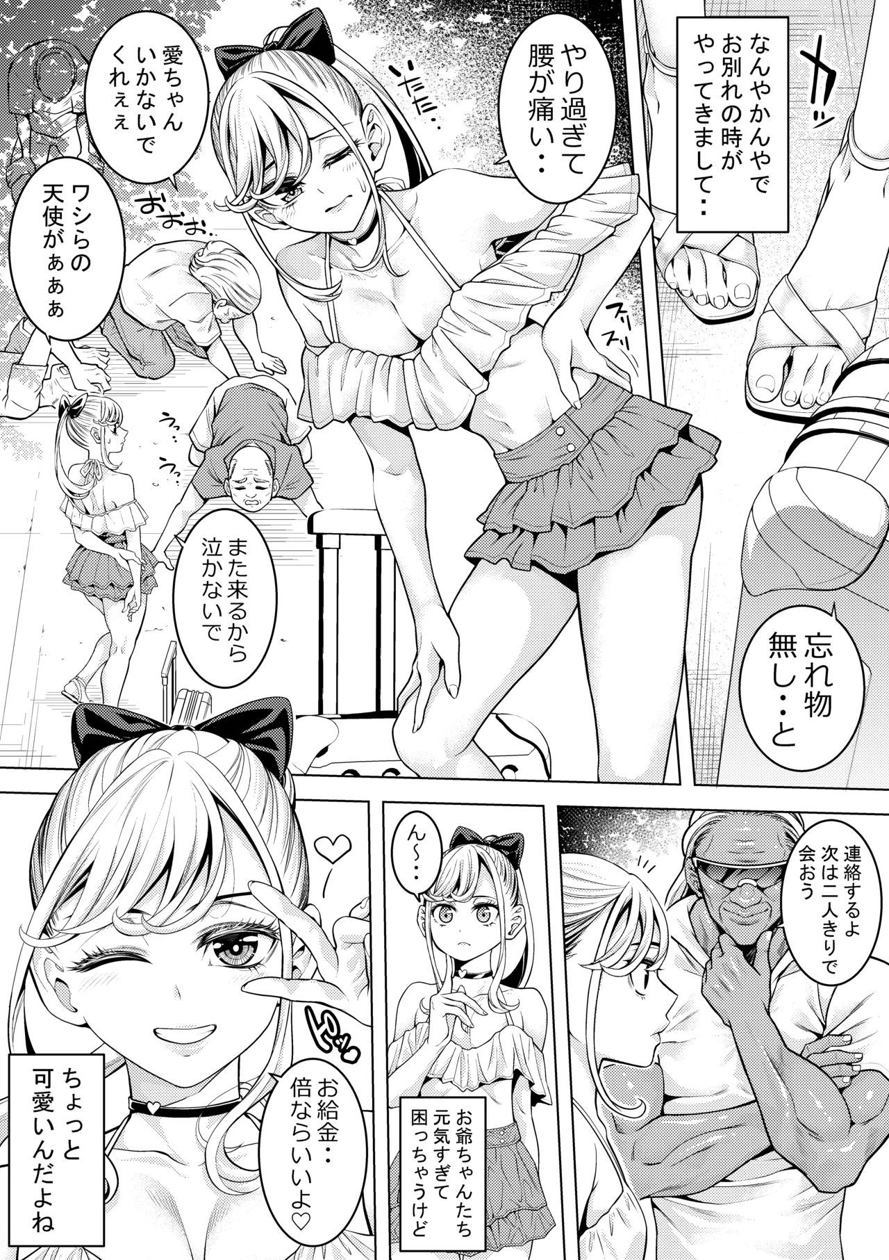 男の娘メイド 老人ホームでソープの巻 - page33