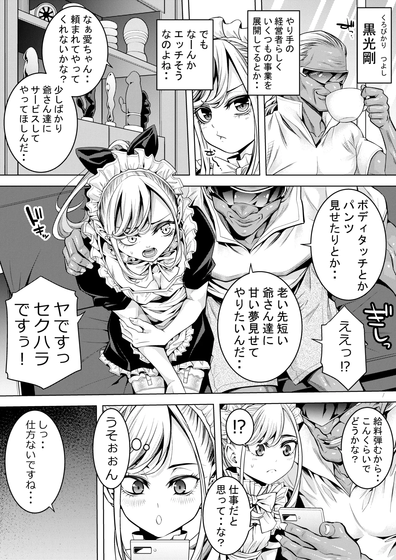 男の娘メイド 老人ホームでソープの巻 - page6