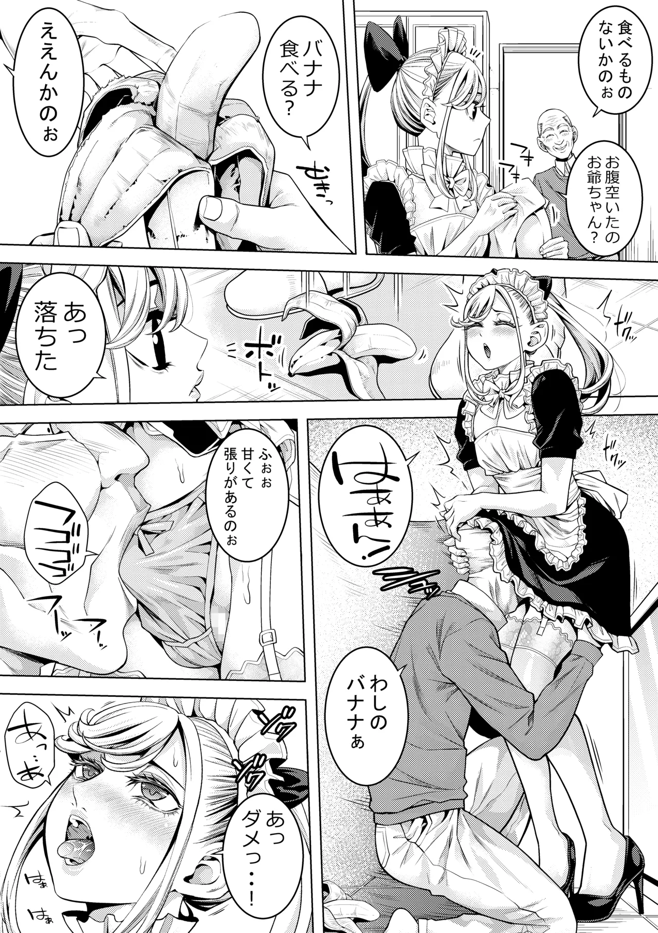 男の娘メイド 老人ホームでソープの巻 - page9