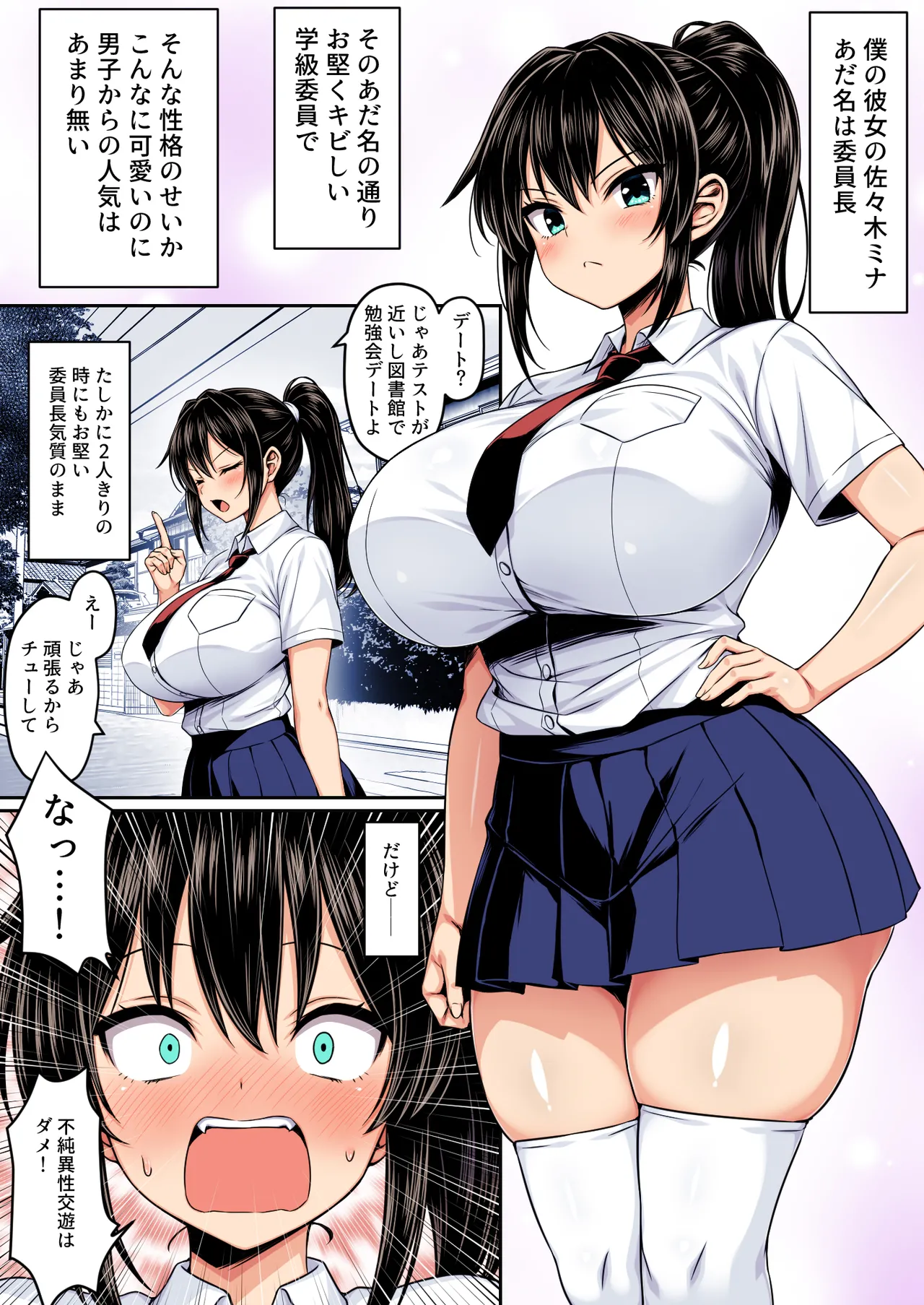 委員長は押しに弱い 〜もう一回セックスしたら勉強するから〜カラー版 - page2
