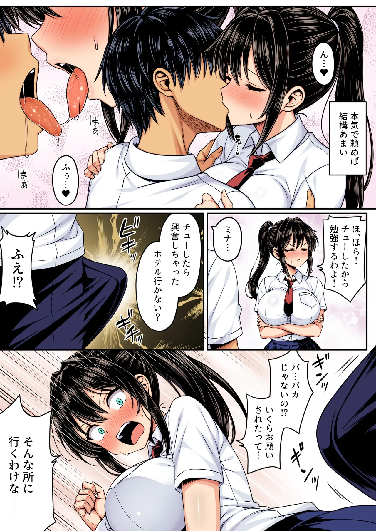 委員長は押しに弱い 〜もう一回セックスしたら勉強するから〜カラー版 - page3