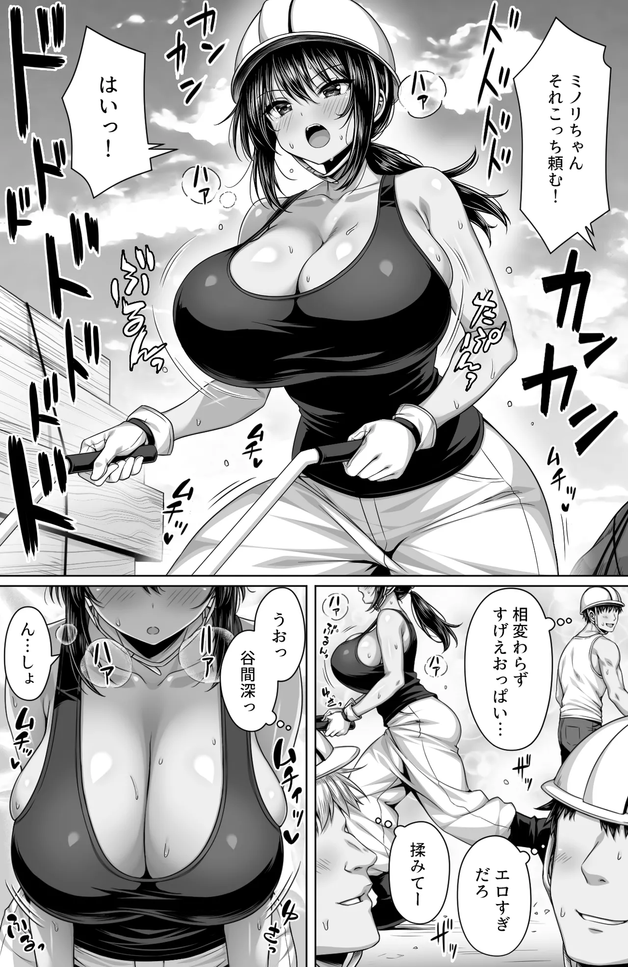 シコ過ぎるガテン女子、現場仲間にも毎晩オカズにされているくせにオイルマッサージに行ってしまう - page2