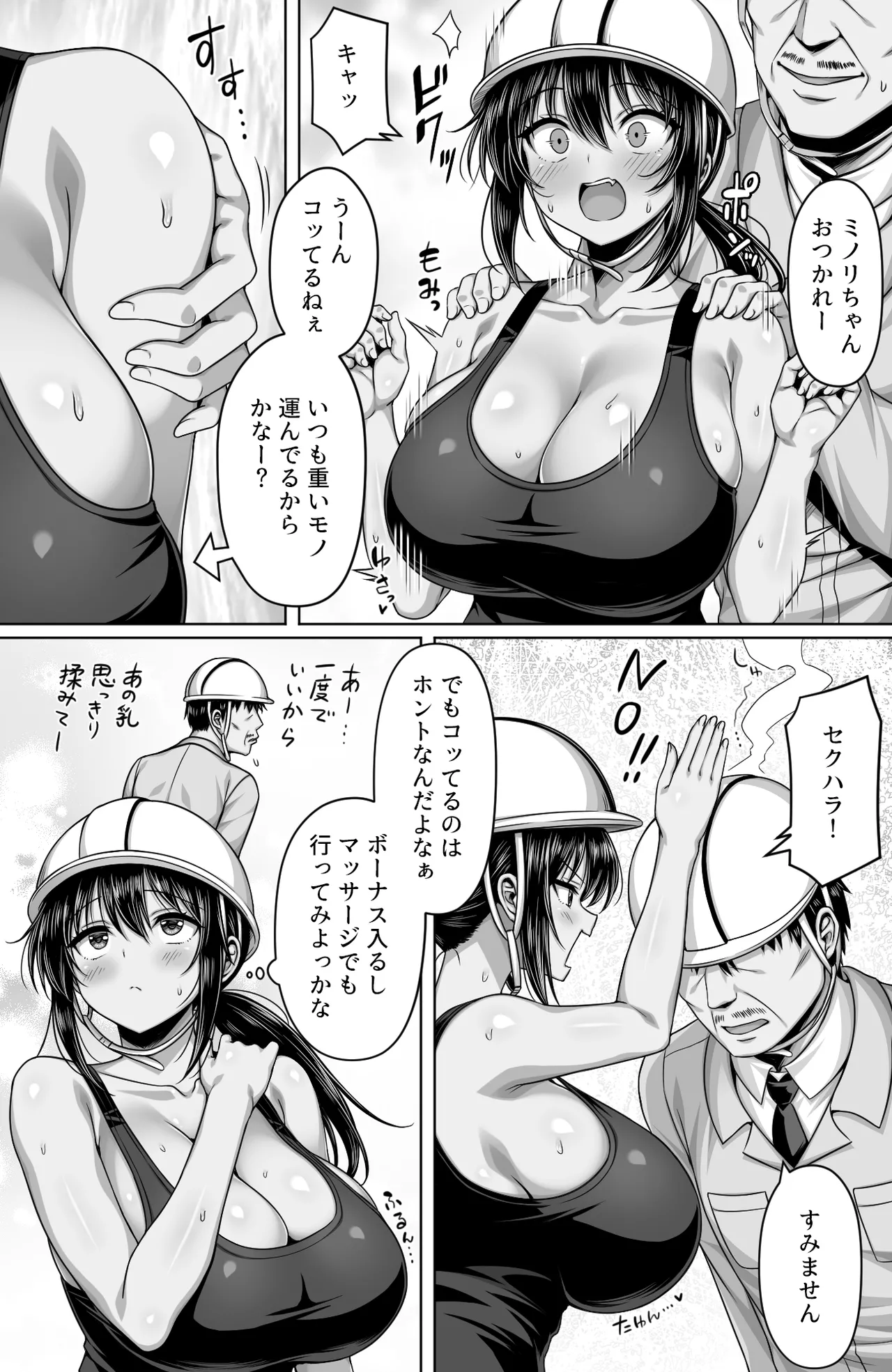 シコ過ぎるガテン女子、現場仲間にも毎晩オカズにされているくせにオイルマッサージに行ってしまう - page3