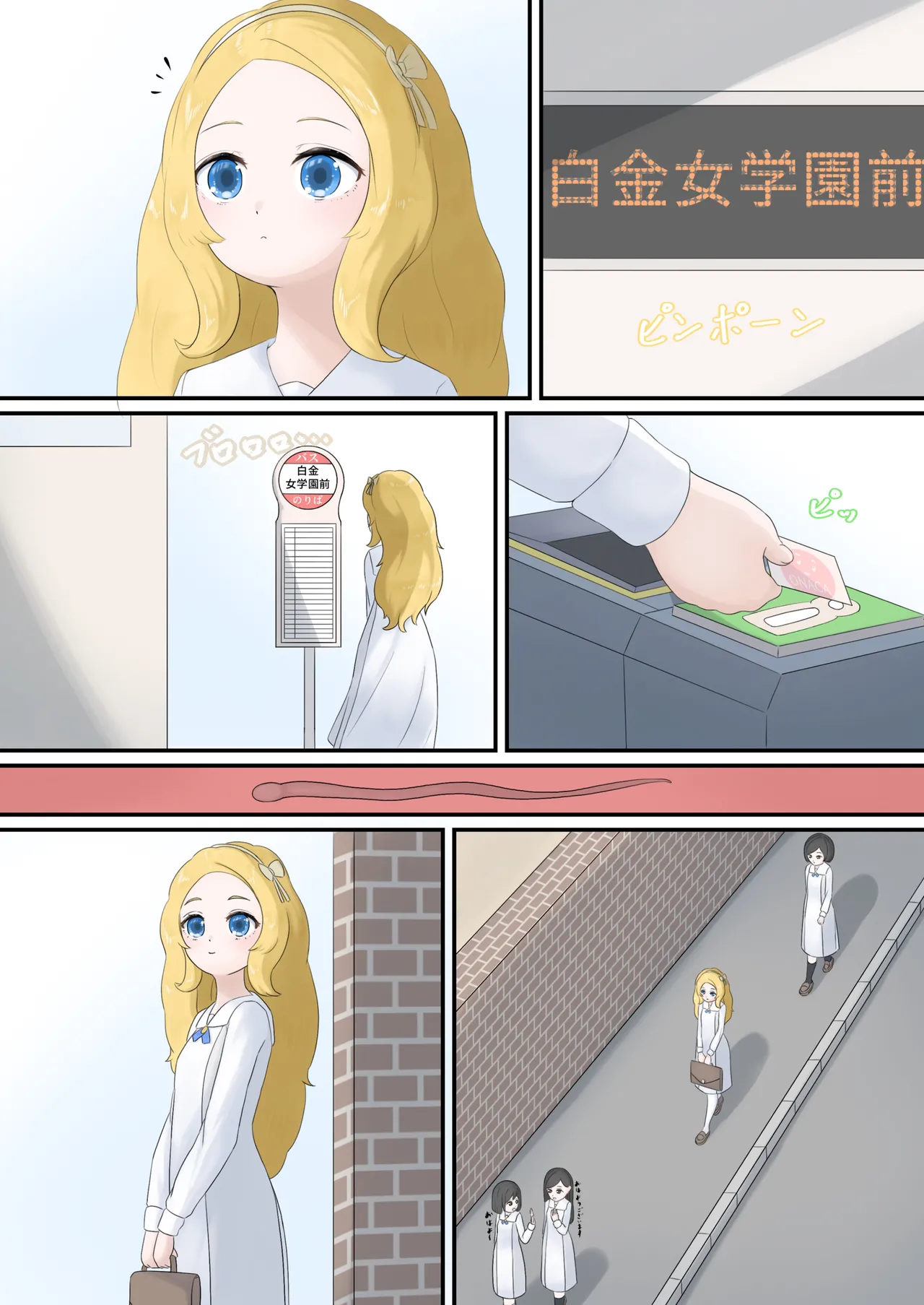 [とんめい} 育てる感覚共有オナホ - page12