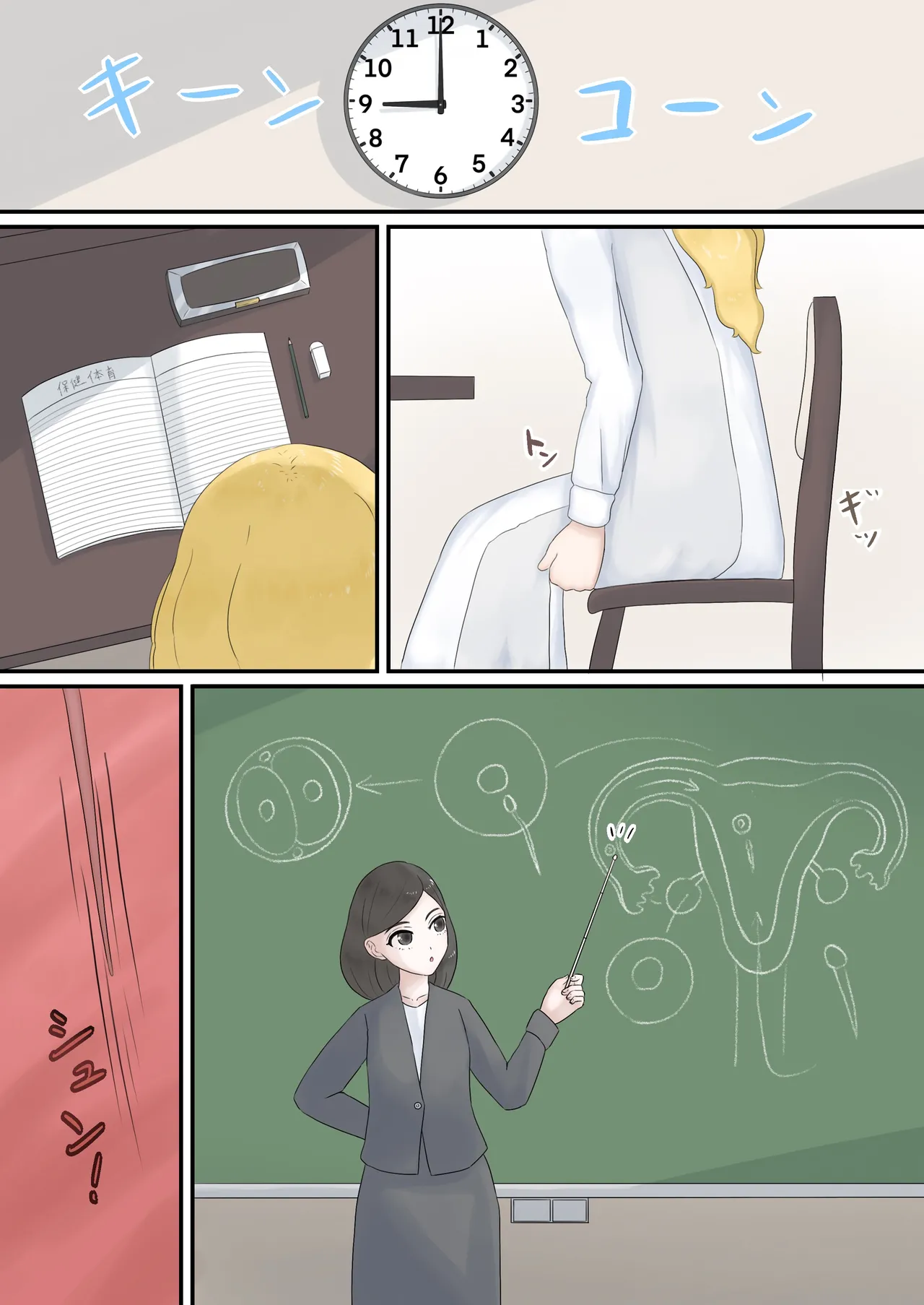 [とんめい} 育てる感覚共有オナホ - page15