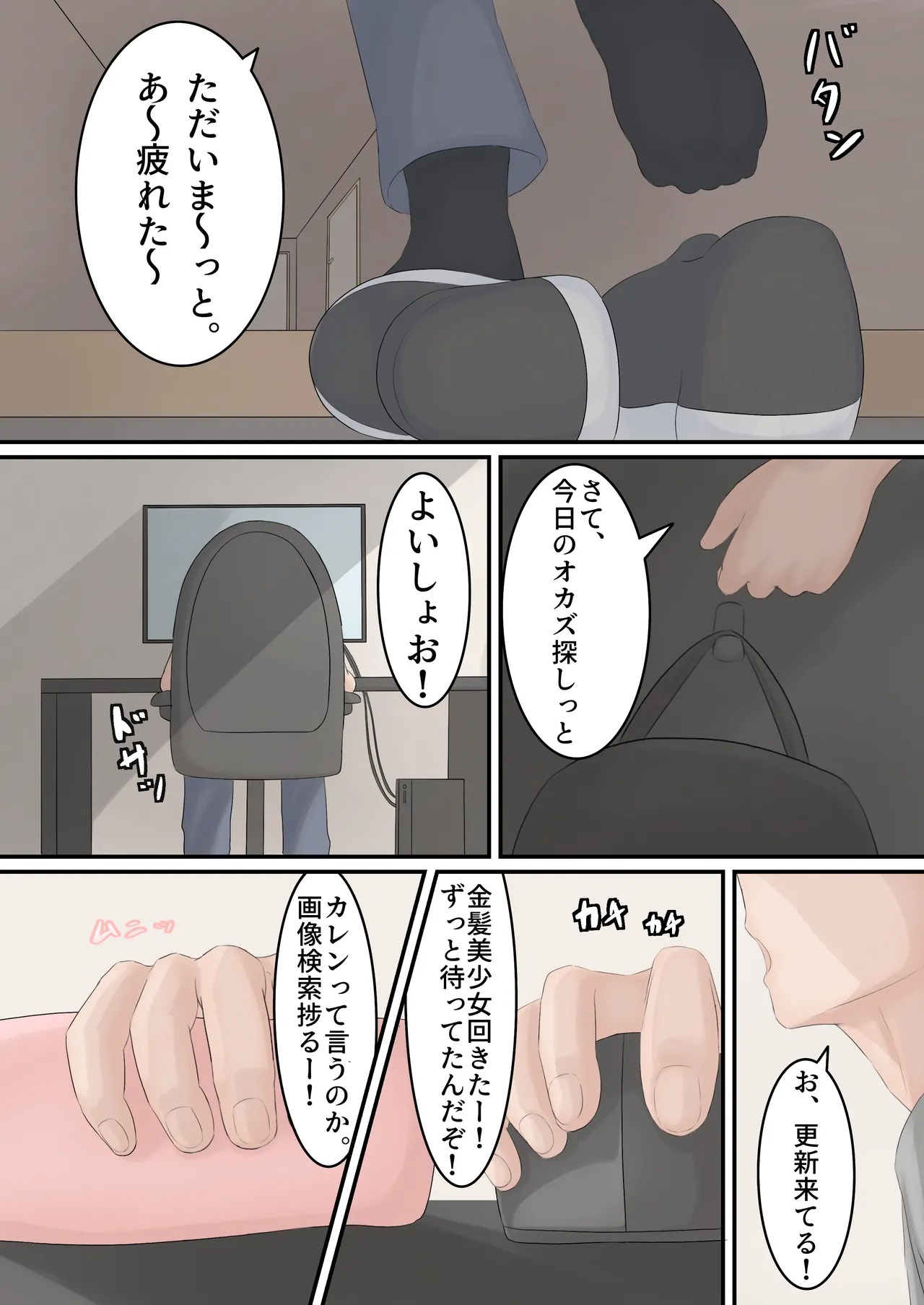 [とんめい} 育てる感覚共有オナホ - page26