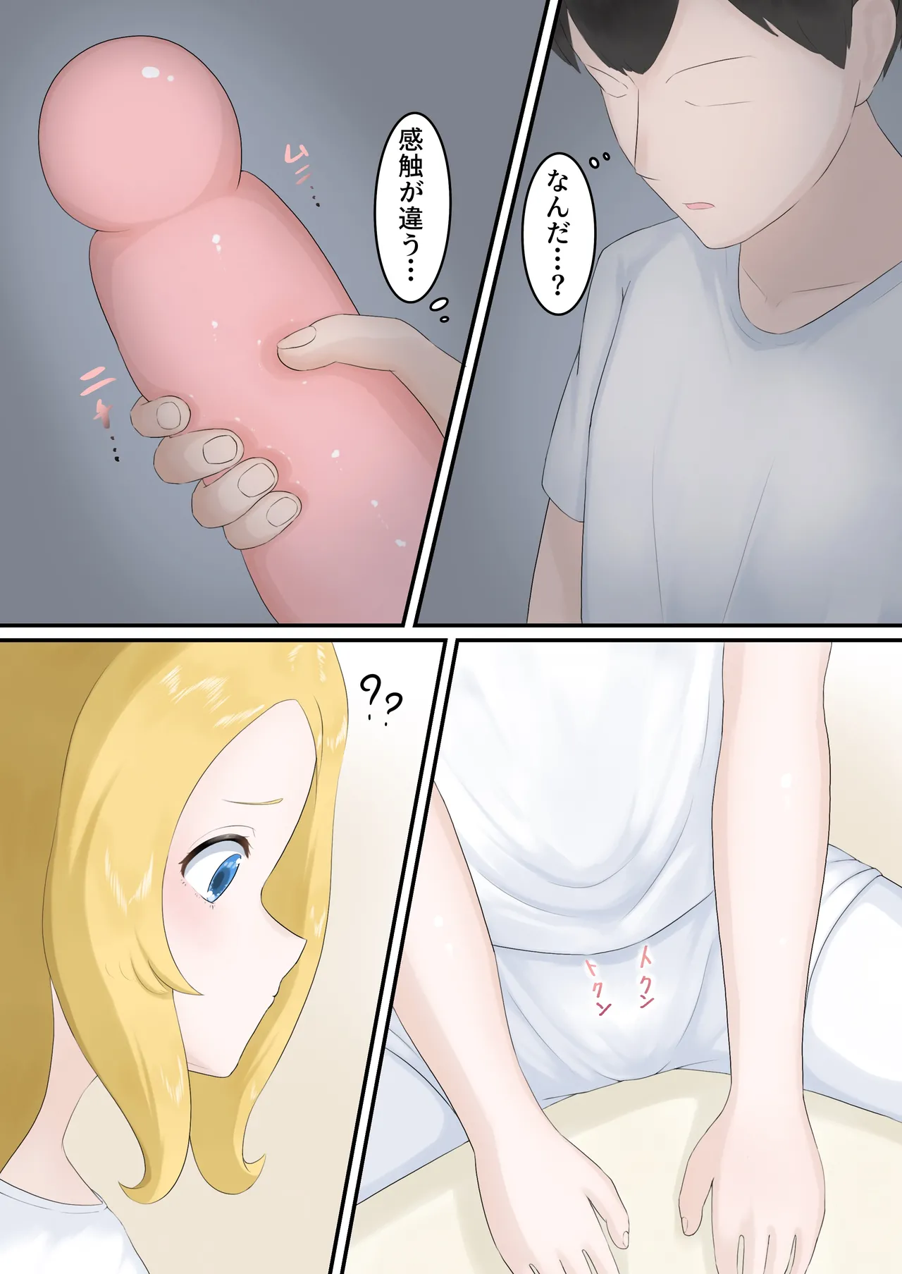 [とんめい} 育てる感覚共有オナホ - page39