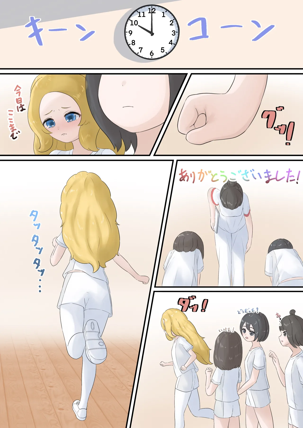 [とんめい} 育てる感覚共有オナホ - page44