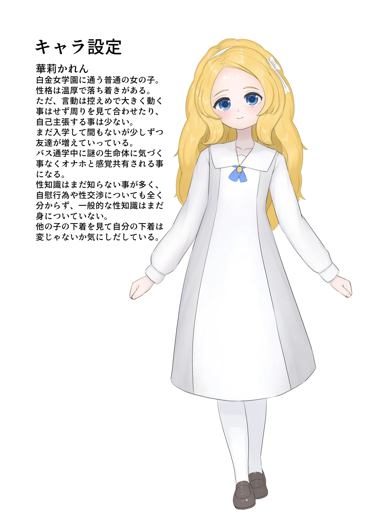 [とんめい} 育てる感覚共有オナホ - page56