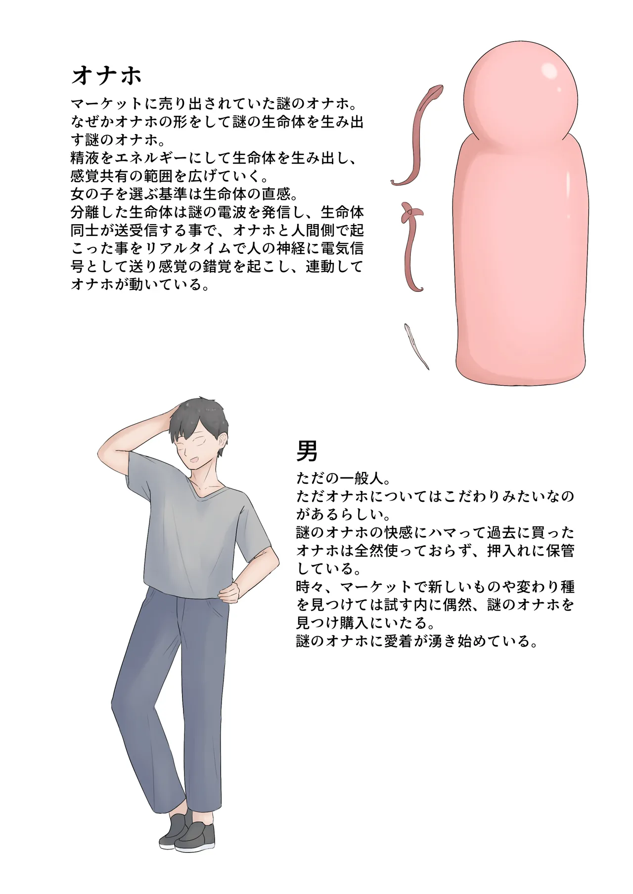 [とんめい} 育てる感覚共有オナホ - page57