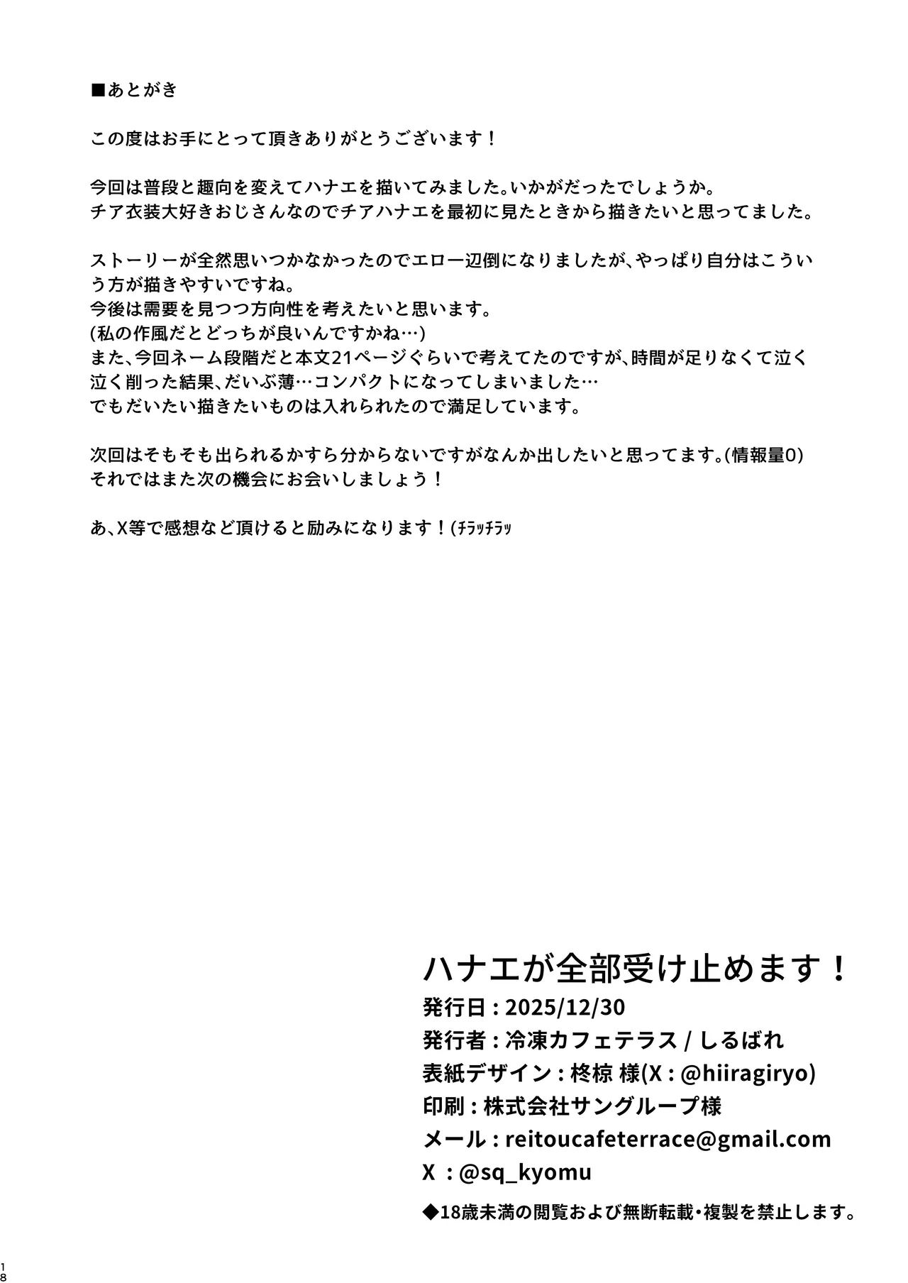 ハナエが全部受け止めます! - page17