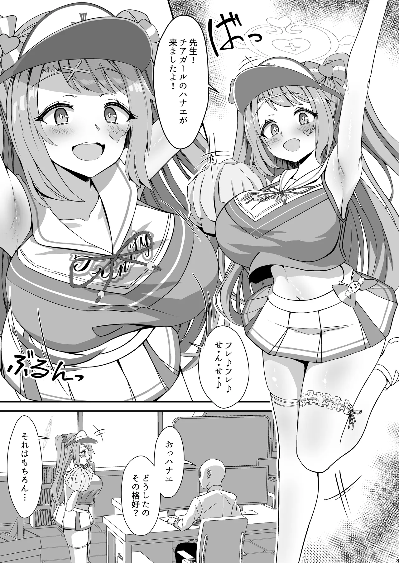ハナエが全部受け止めます! - page2