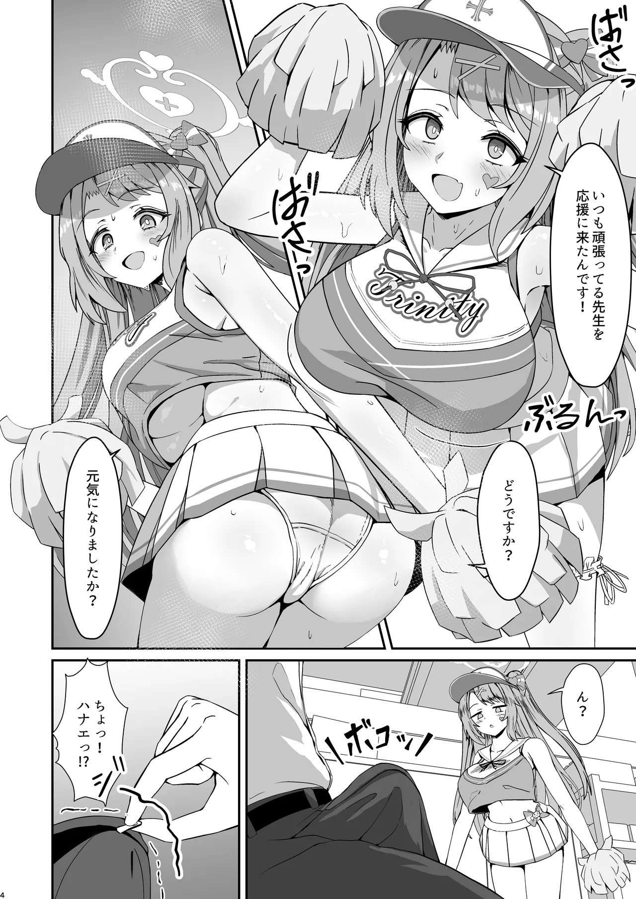 ハナエが全部受け止めます! - page3