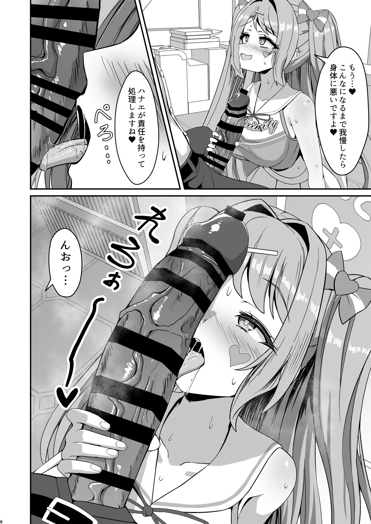 ハナエが全部受け止めます! - page5