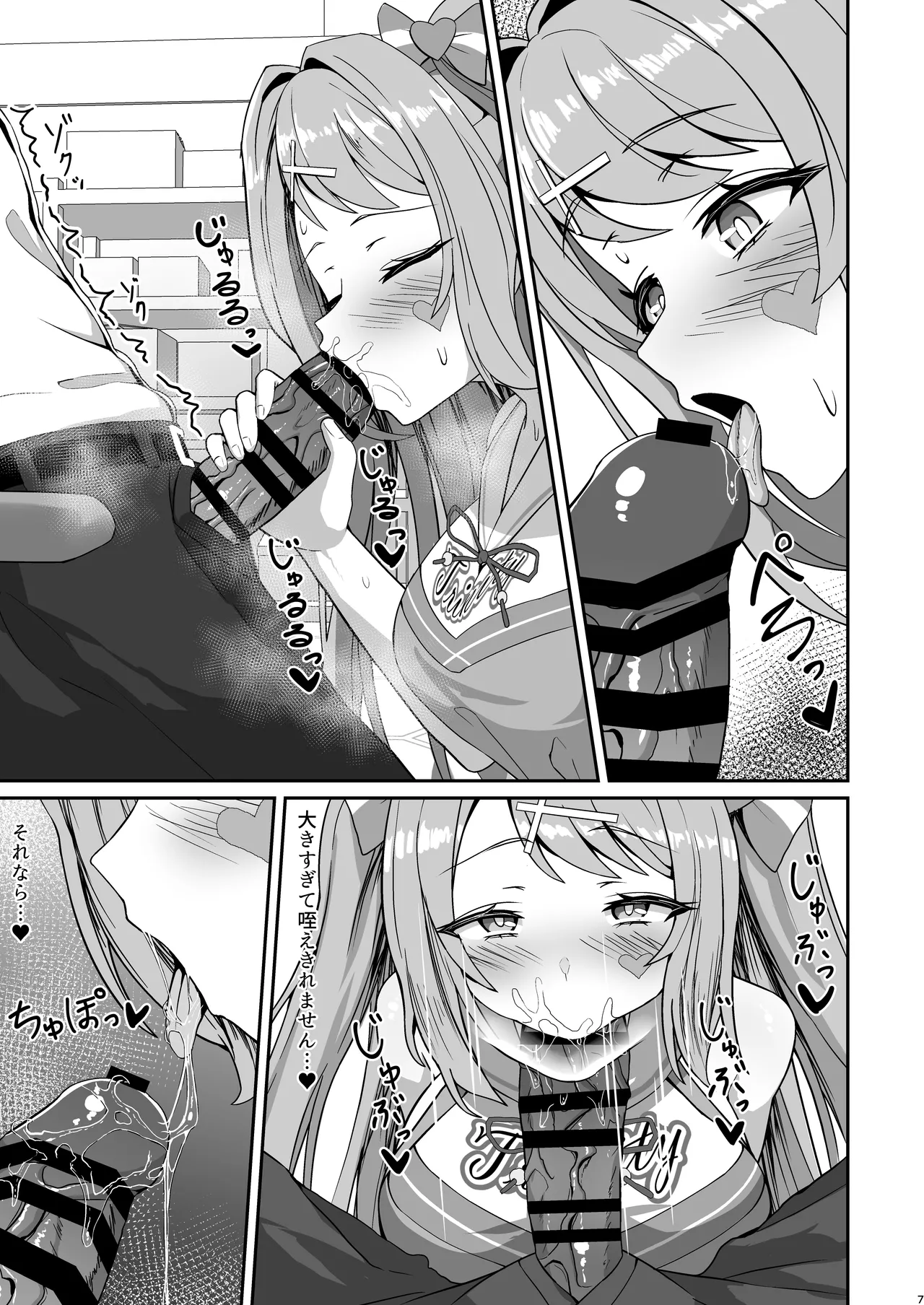 ハナエが全部受け止めます! - page6