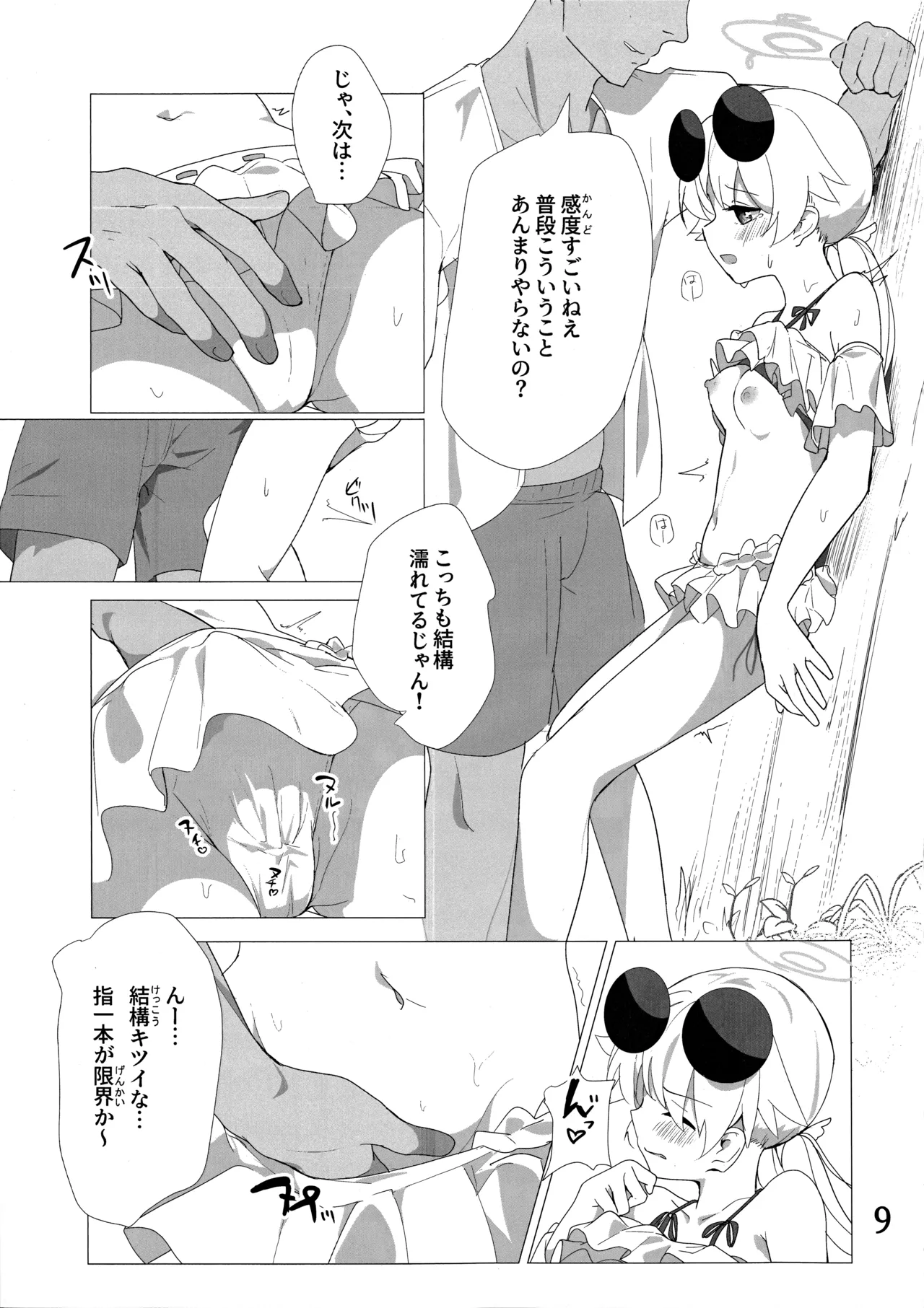 パーキング・ペナルティ - page10