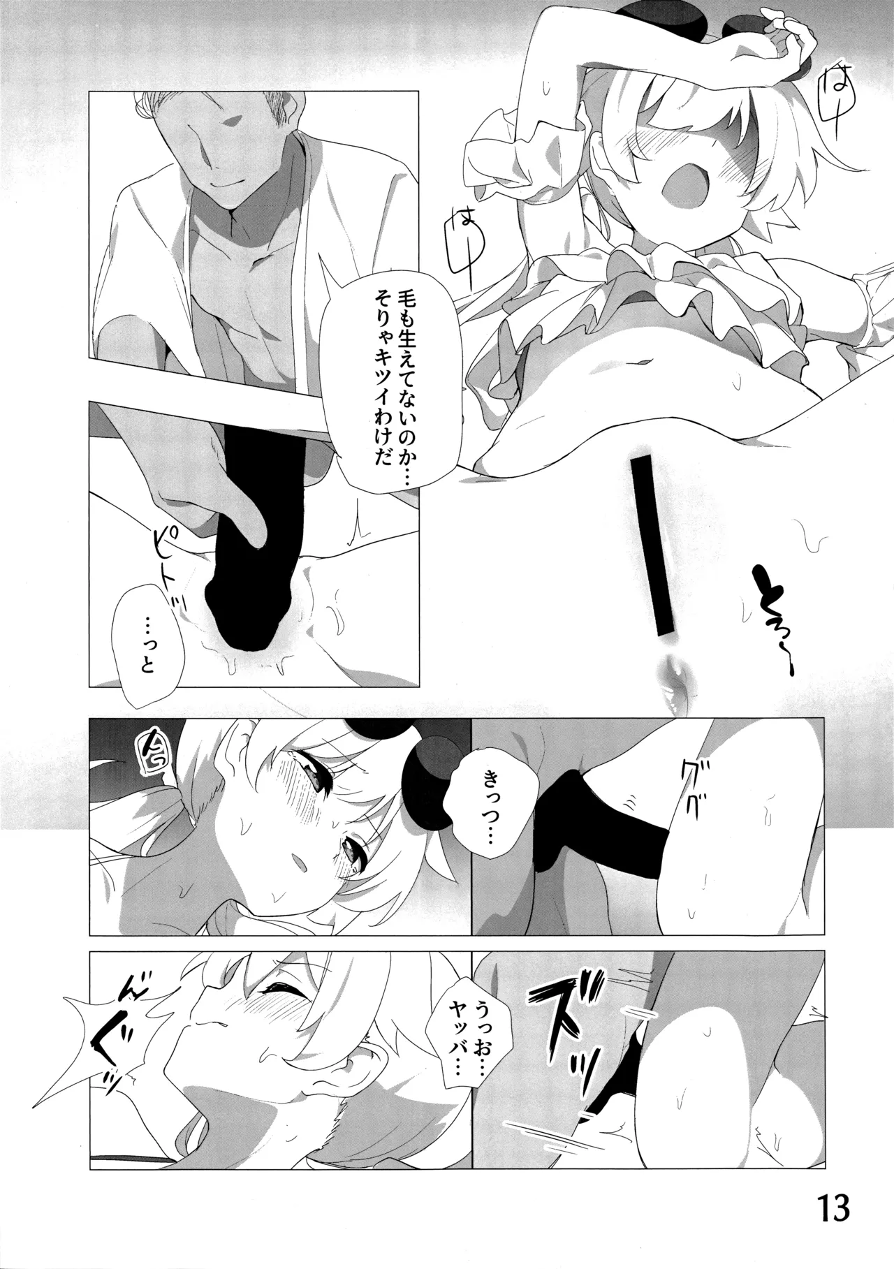 パーキング・ペナルティ - page14