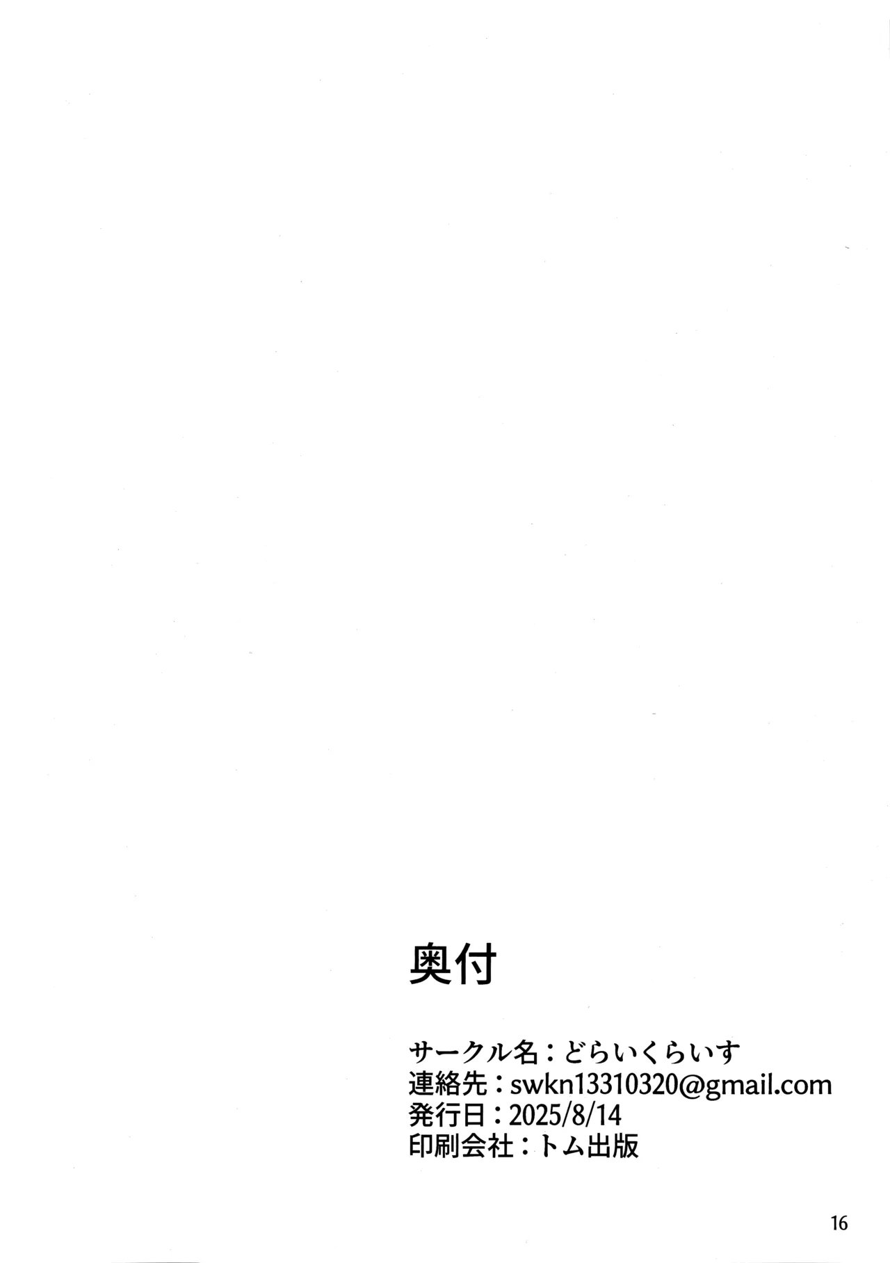 パーキング・ペナルティ - page17