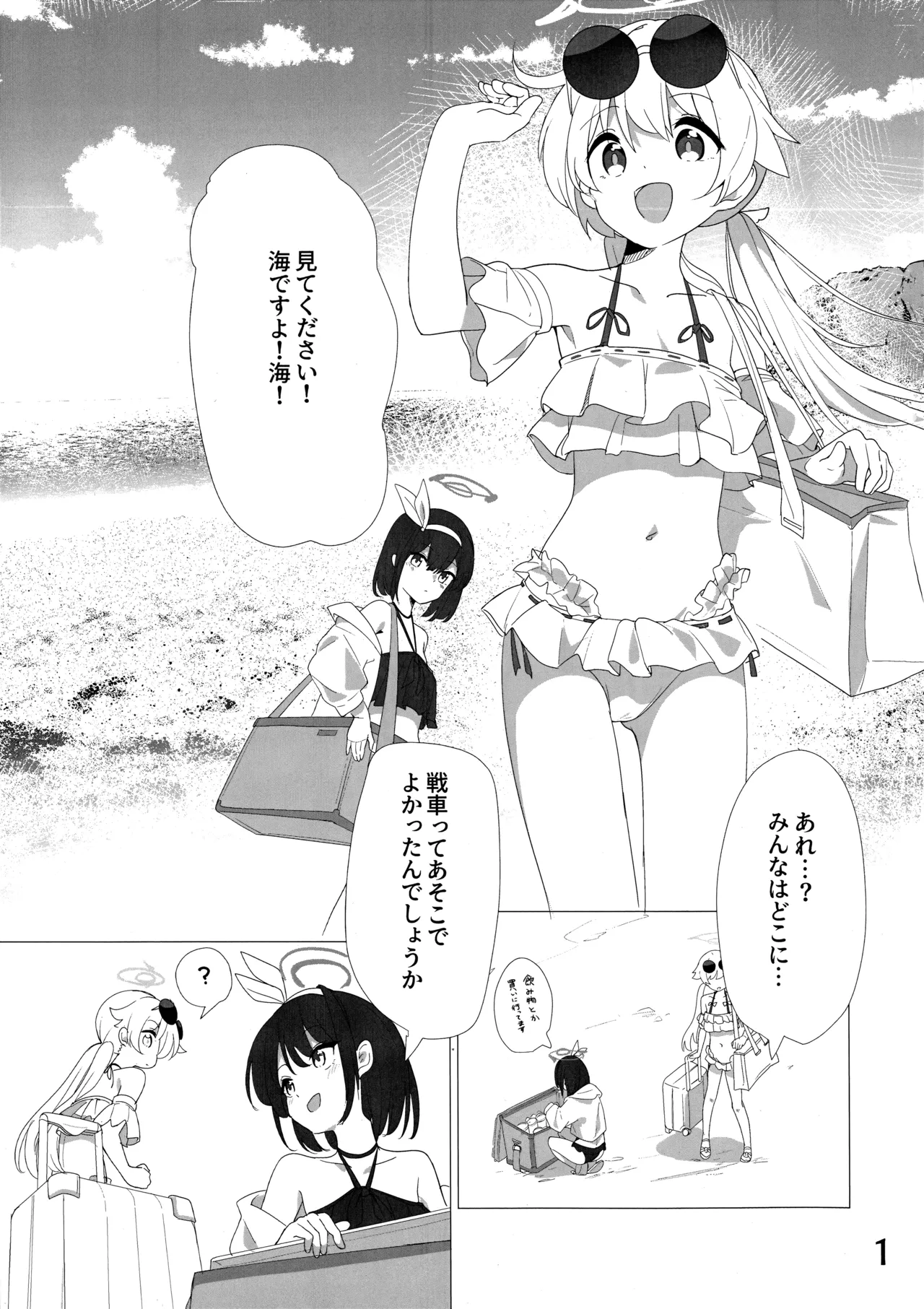パーキング・ペナルティ - page2