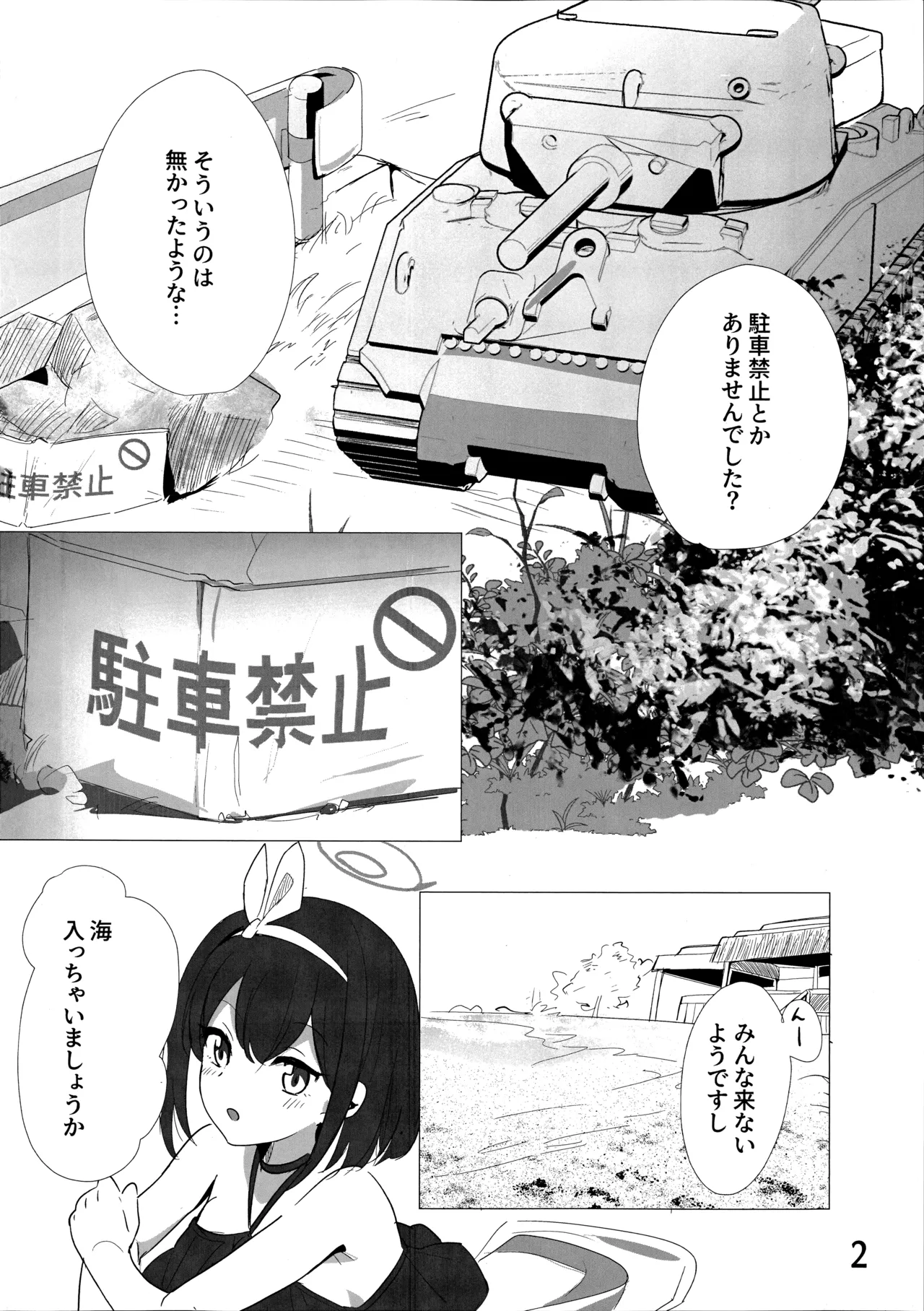 パーキング・ペナルティ - page3