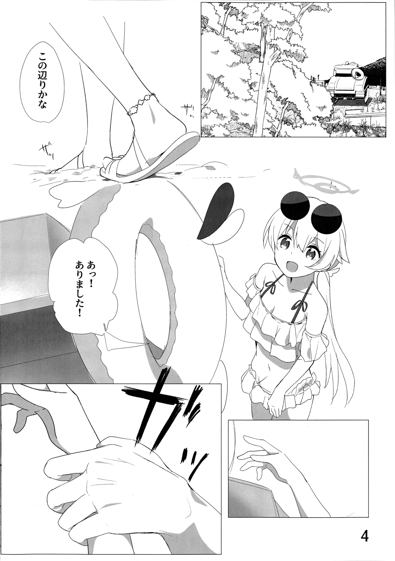 パーキング・ペナルティ - page5