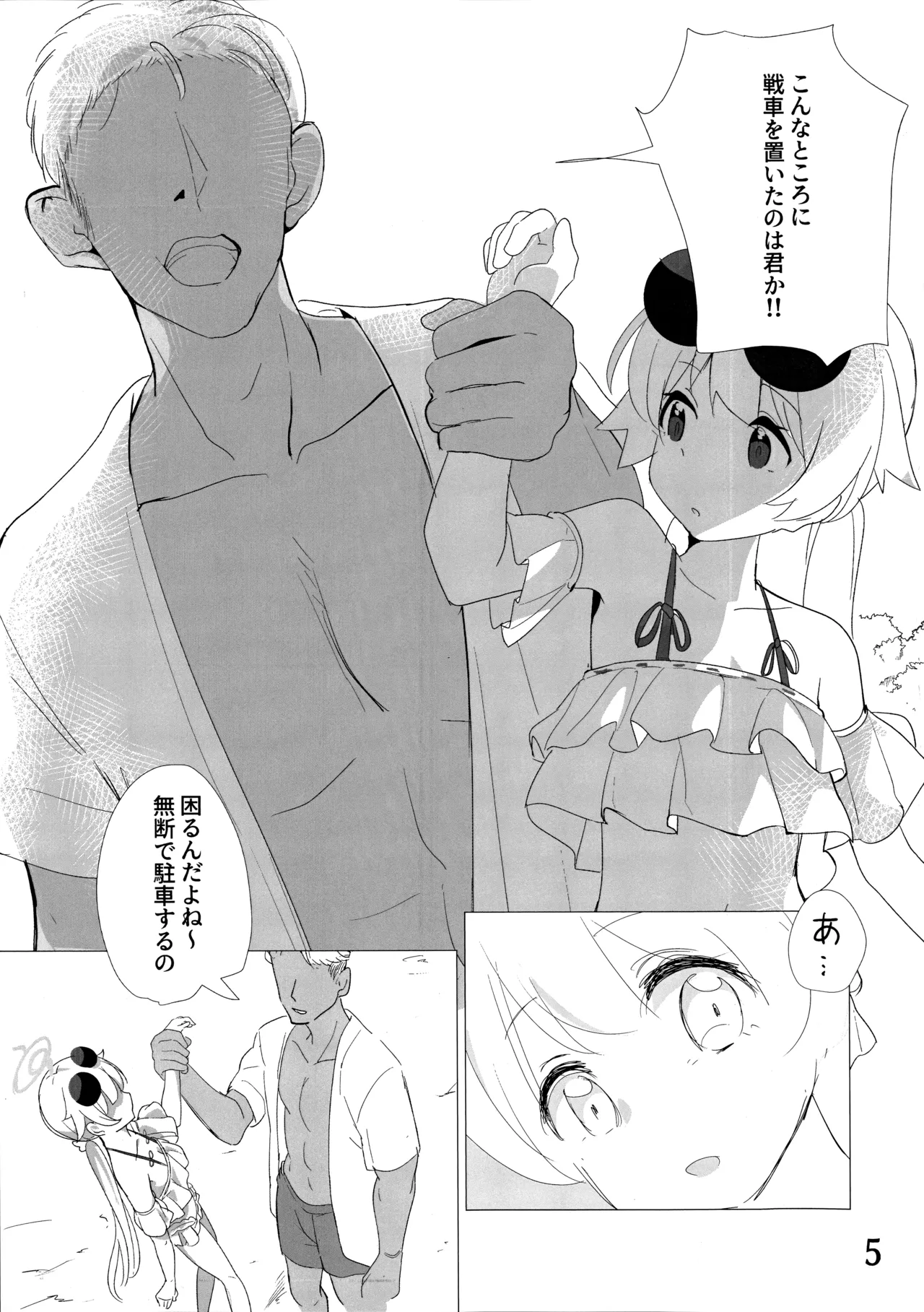 パーキング・ペナルティ - page6
