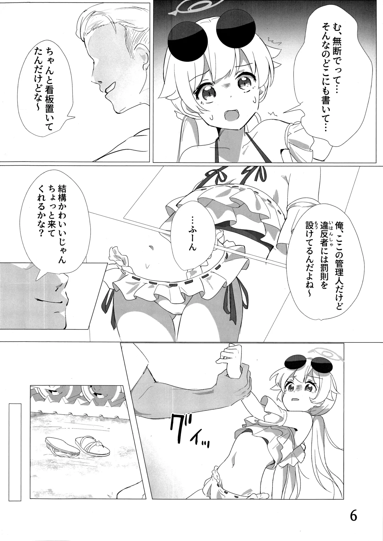 パーキング・ペナルティ - page7