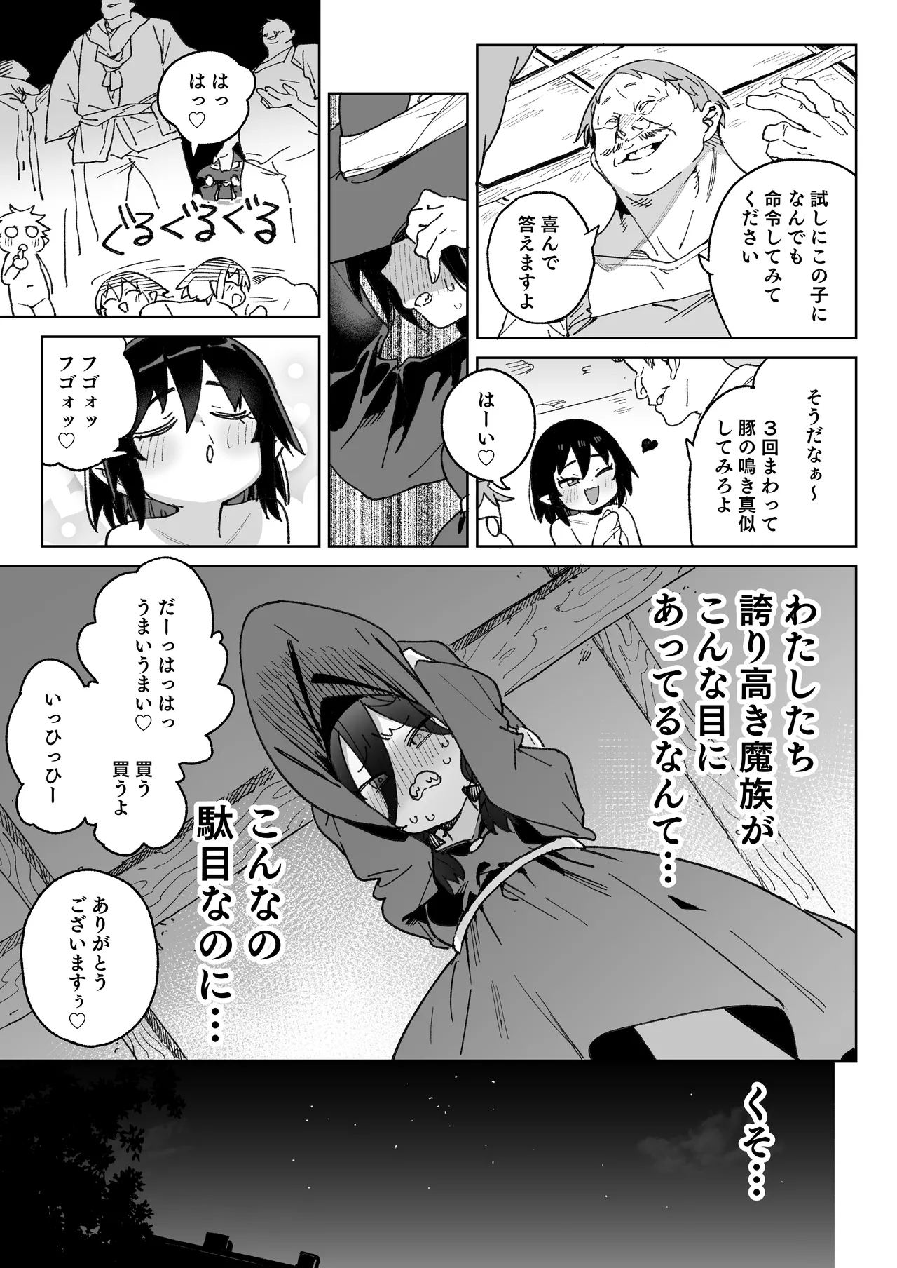魔族のメス牧場の動くお肉のひみつ ～家畜って便利で面白い～ - page10