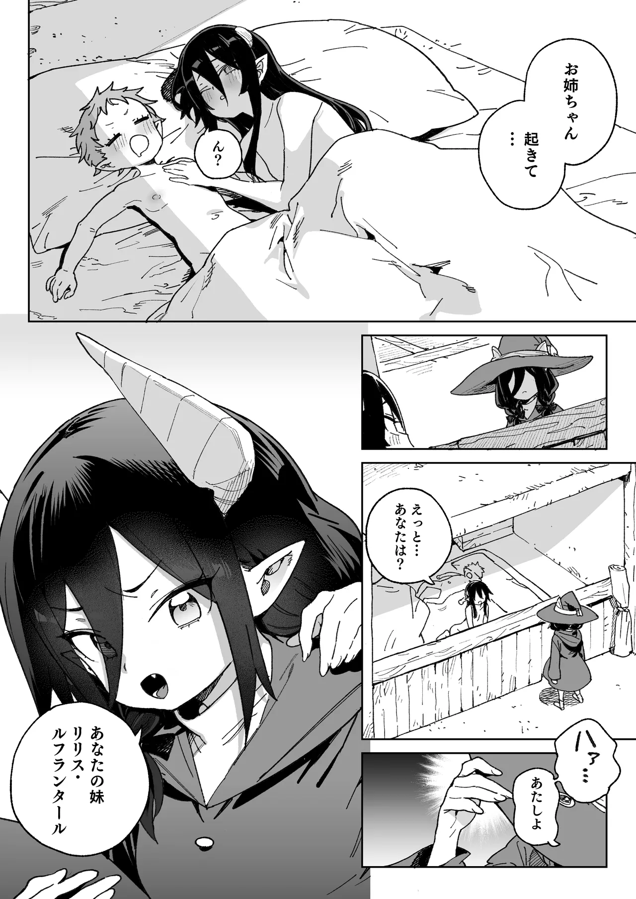 魔族のメス牧場の動くお肉のひみつ ～家畜って便利で面白い～ - page11
