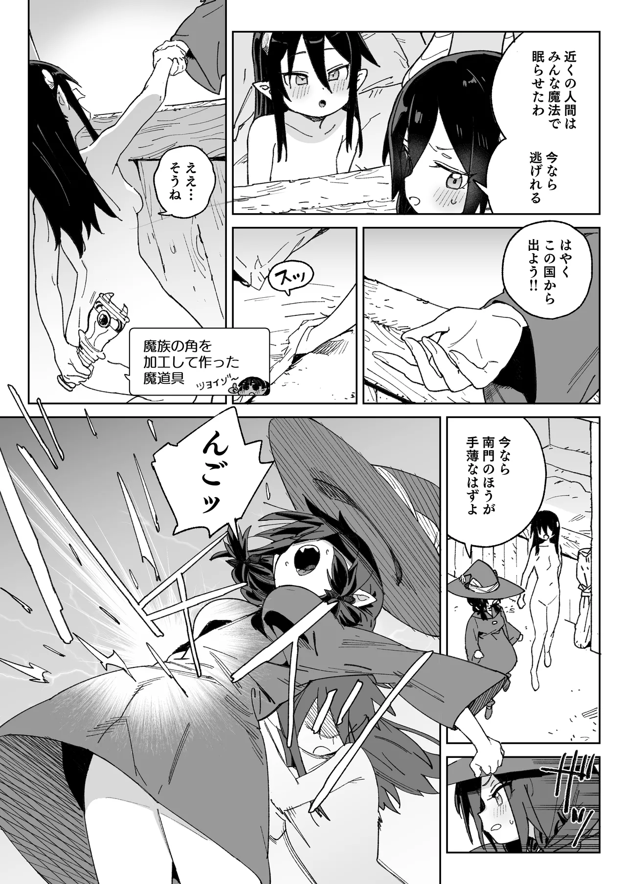 魔族のメス牧場の動くお肉のひみつ ～家畜って便利で面白い～ - page12