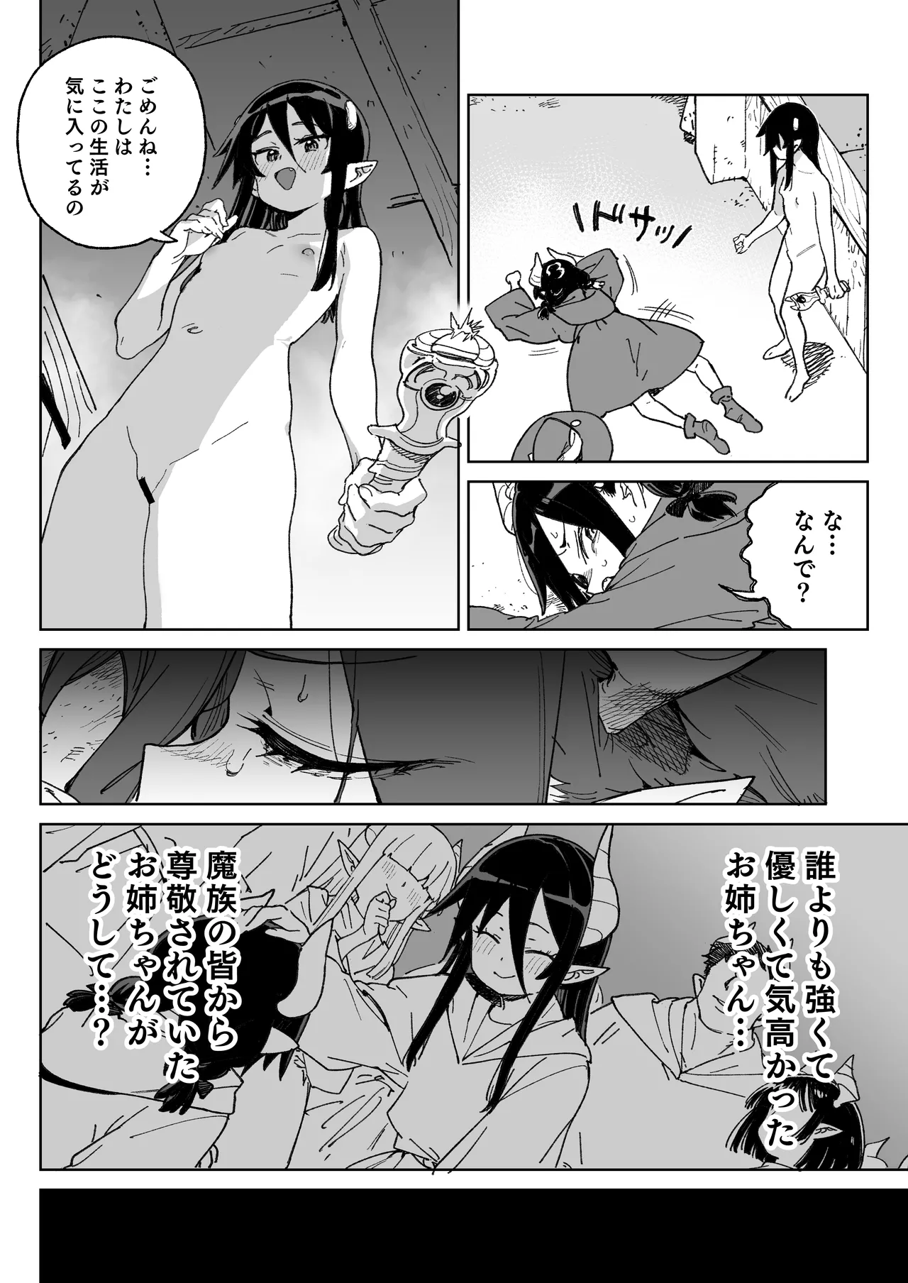 魔族のメス牧場の動くお肉のひみつ ～家畜って便利で面白い～ - page13