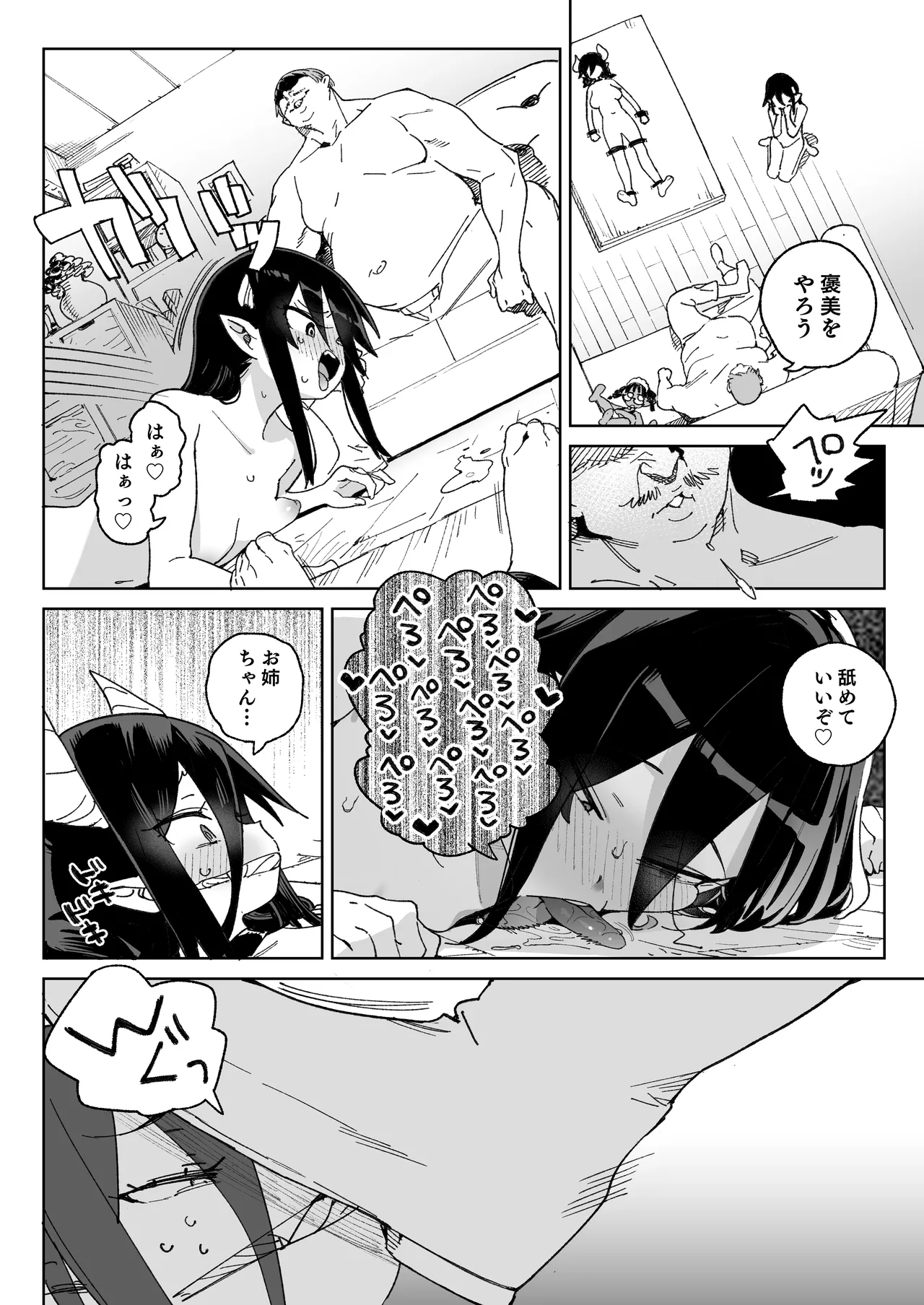 魔族のメス牧場の動くお肉のひみつ ～家畜って便利で面白い～ - page15
